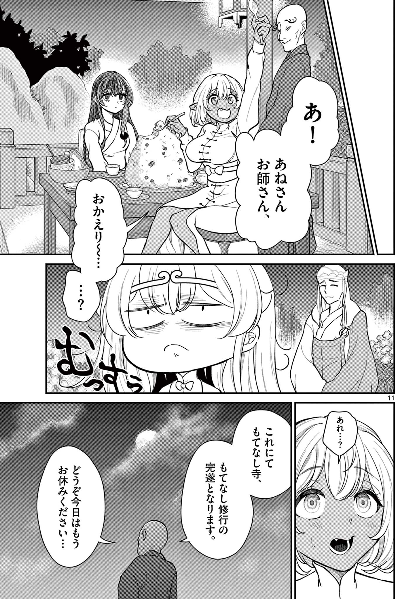 Bonnou Saiyuuki Chap 41 - Next Chap 42