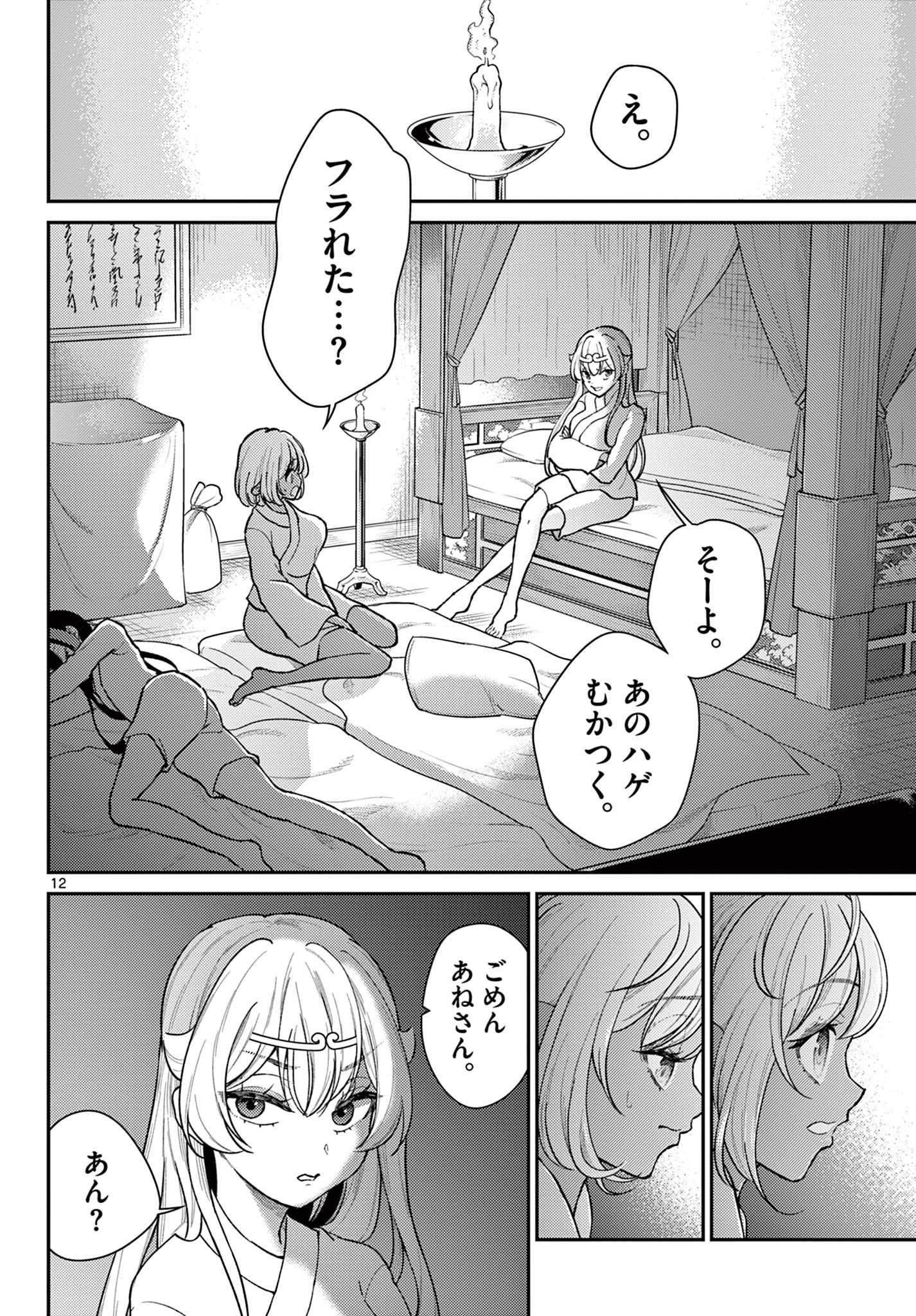 Bonnou Saiyuuki Chap 41 - Next Chap 42