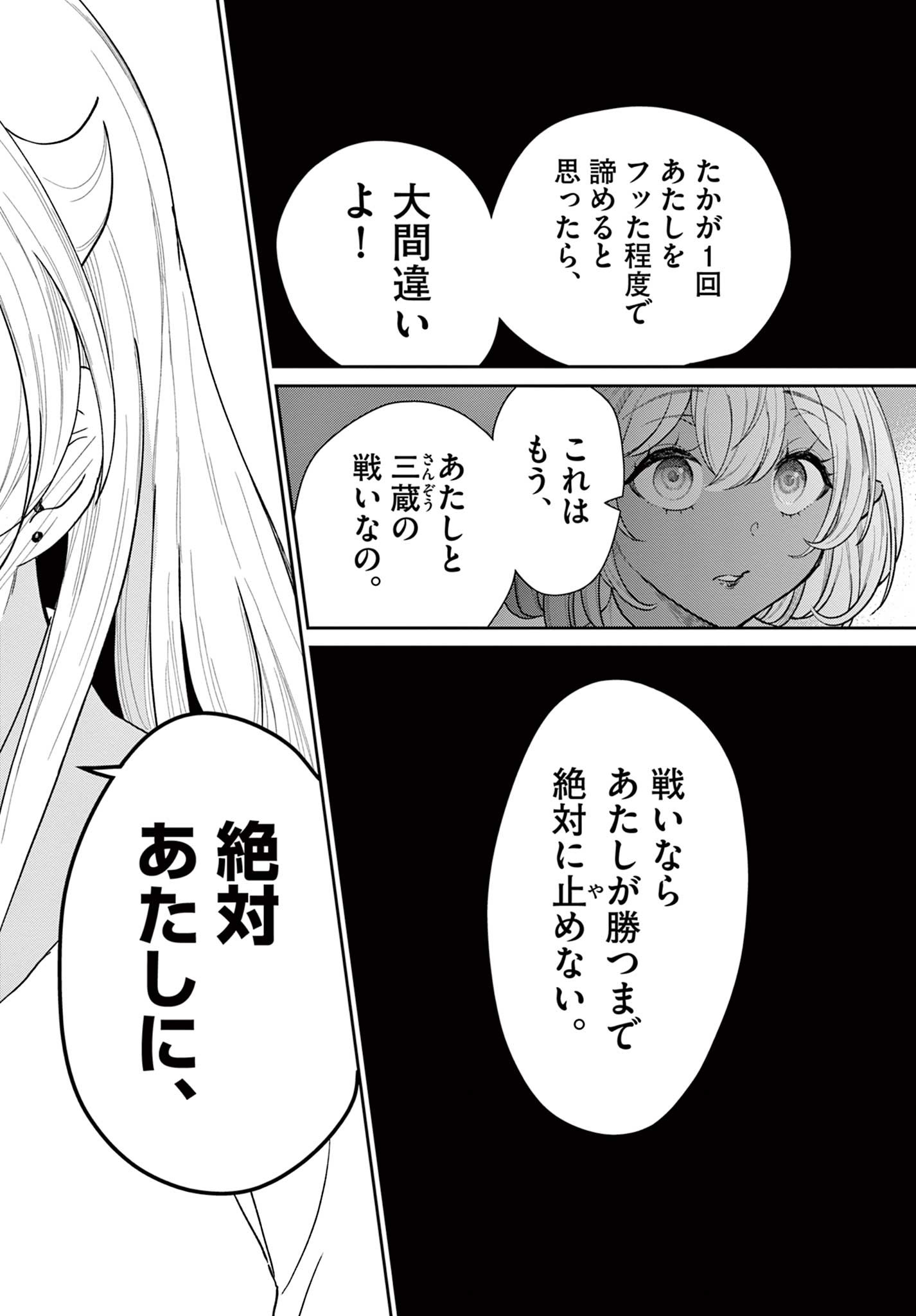Bonnou Saiyuuki Chap 41 - Next Chap 42