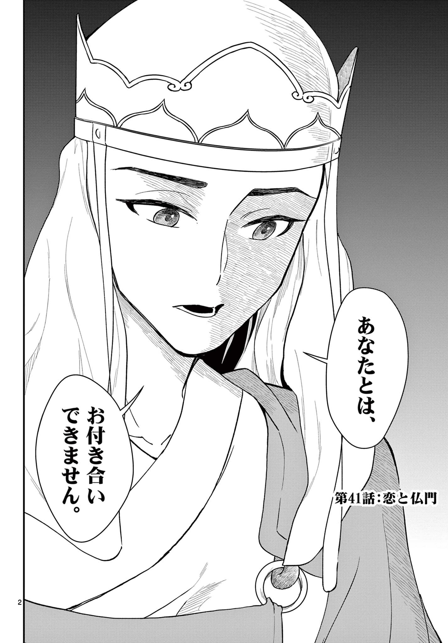 Bonnou Saiyuuki Chap 41 - Next Chap 42