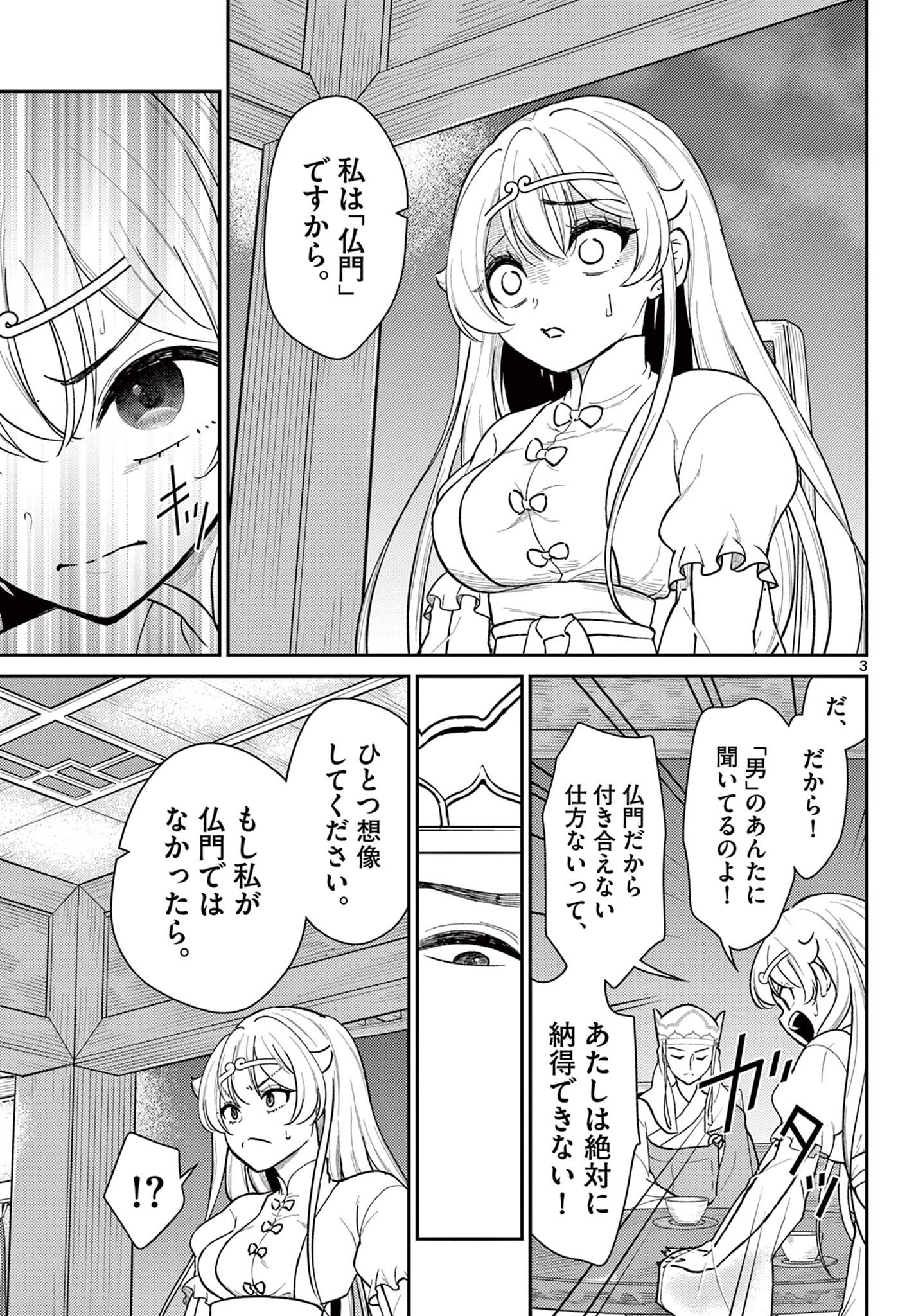 Bonnou Saiyuuki Chap 41 - Next Chap 42