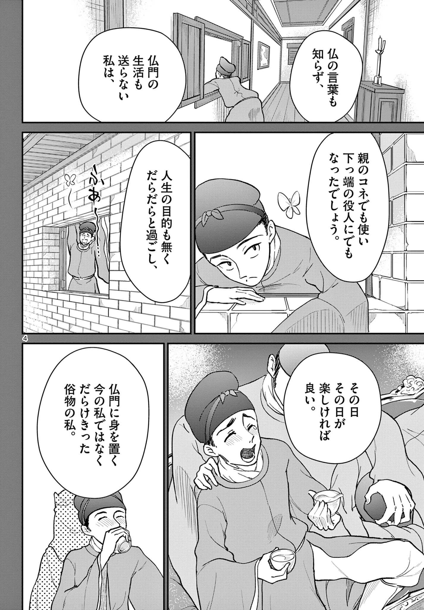 Bonnou Saiyuuki Chap 41 - Next Chap 42