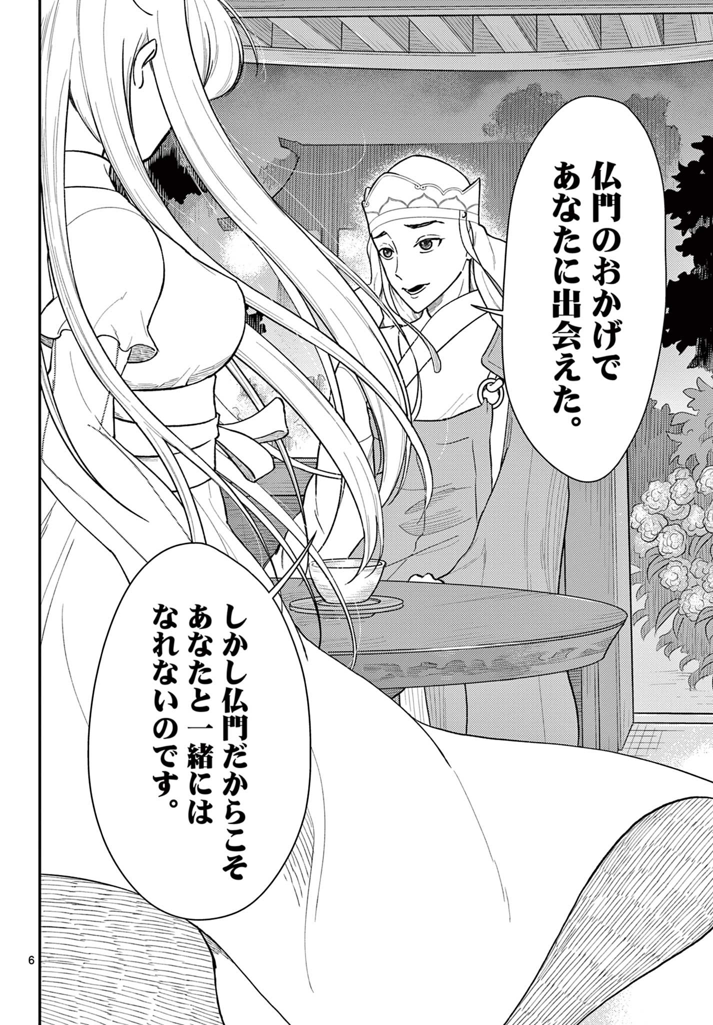 Bonnou Saiyuuki Chap 41 - Next Chap 42