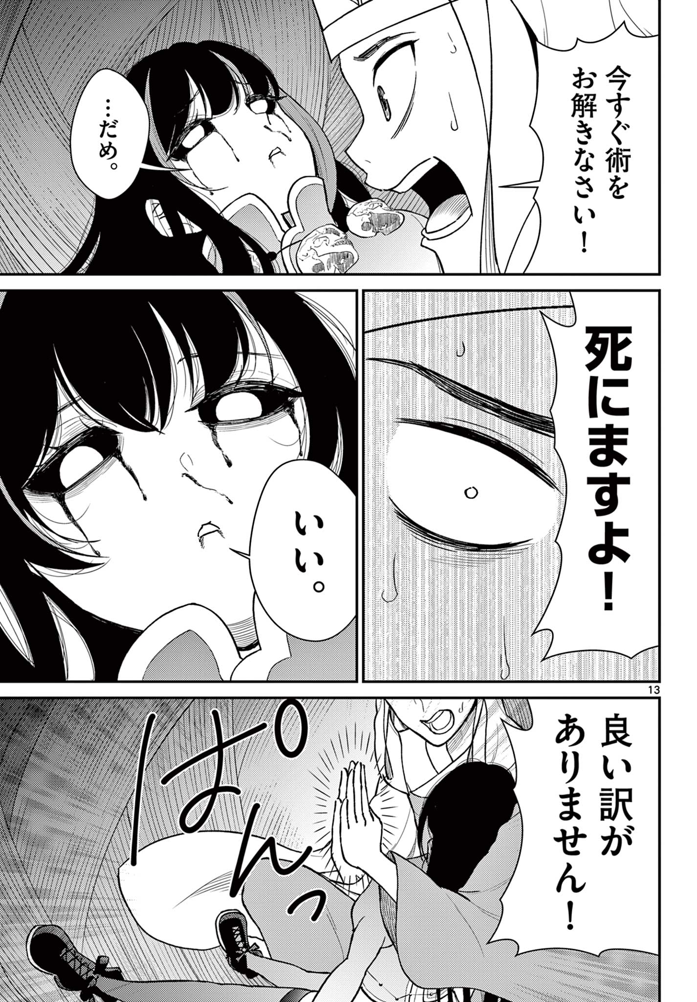 Bonnou Saiyuuki Chap 43 - Next Chap 44