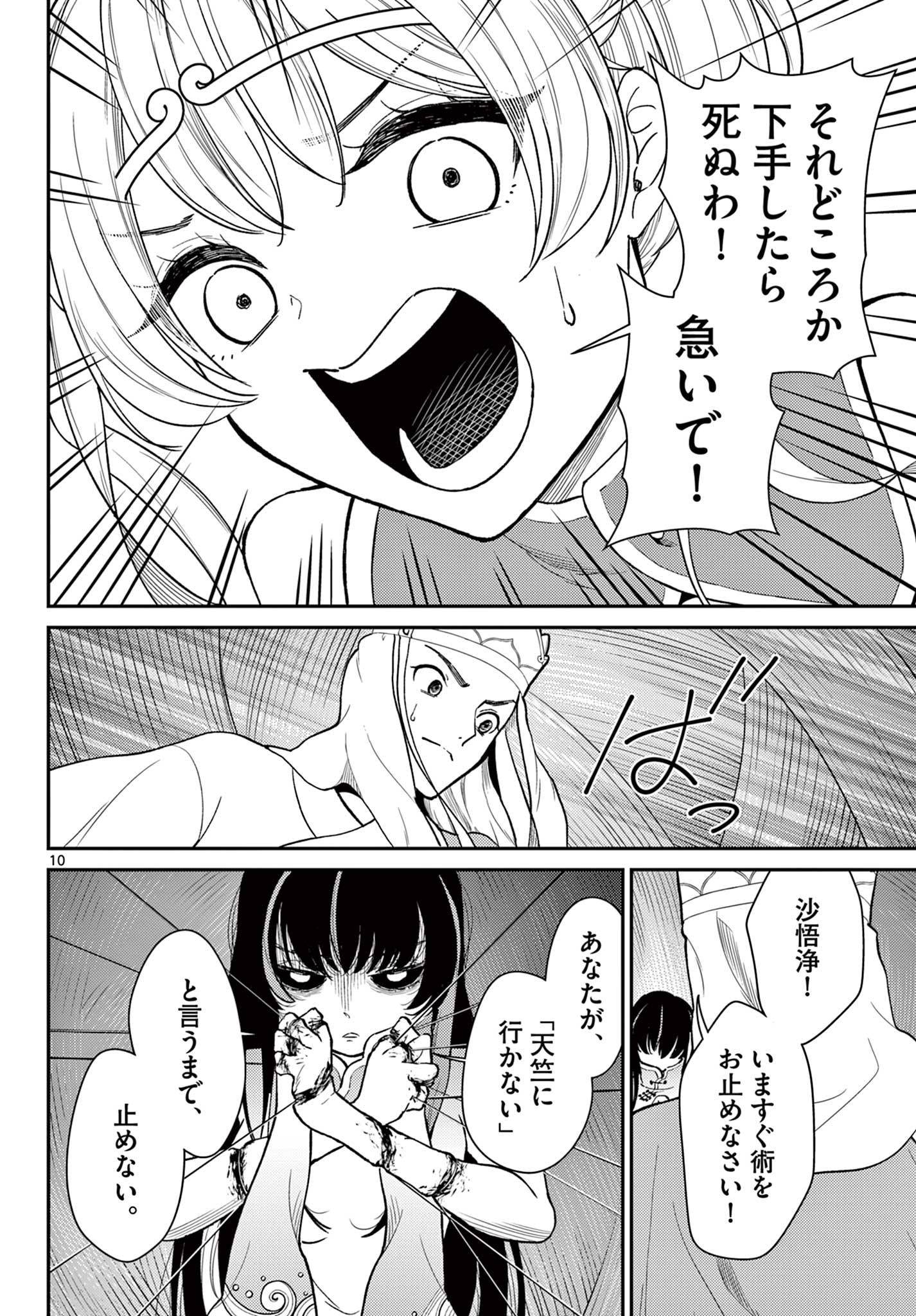 Bonnou Saiyuuki Chap 43 - Next Chap 44