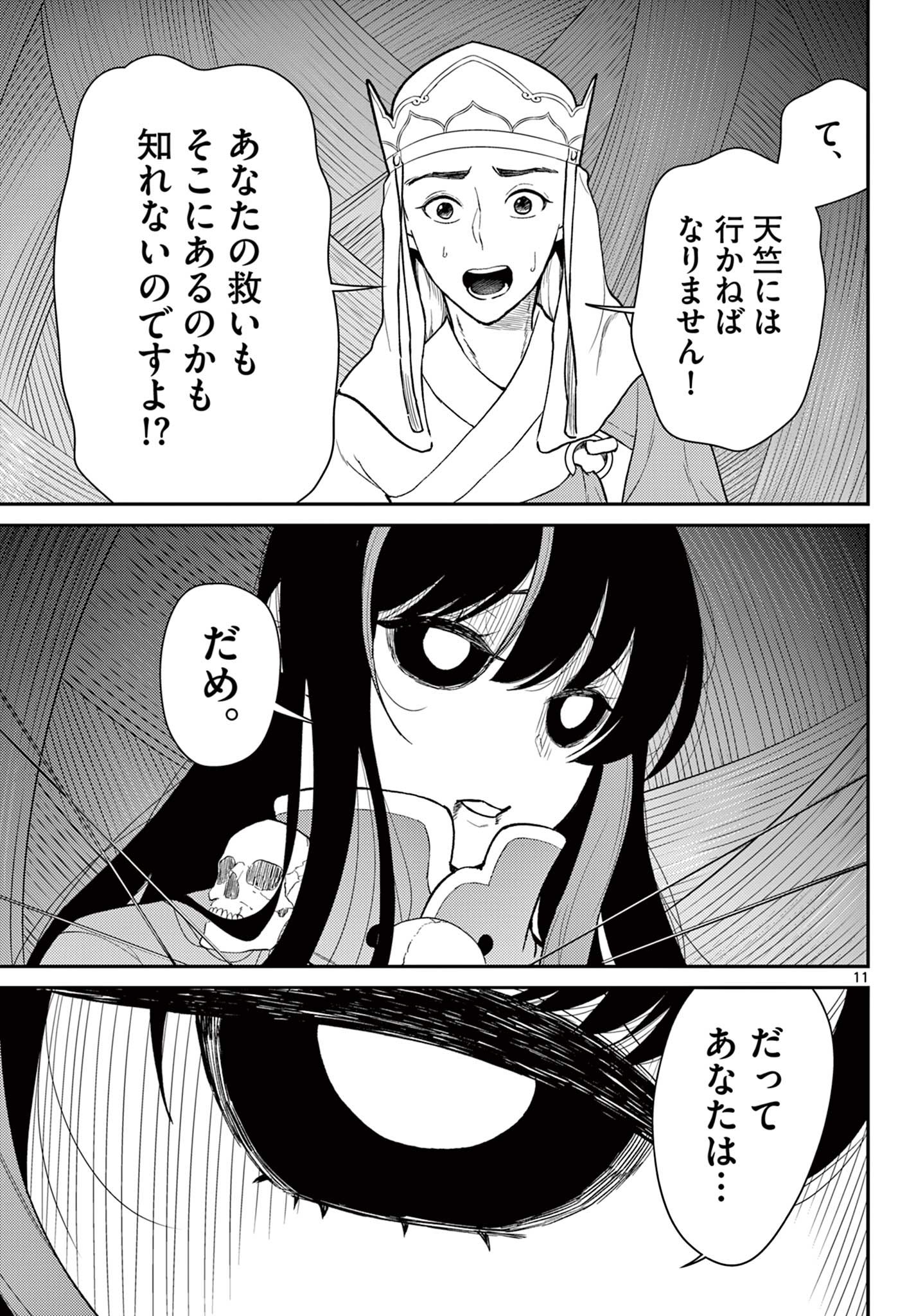 Bonnou Saiyuuki Chap 43 - Next Chap 44