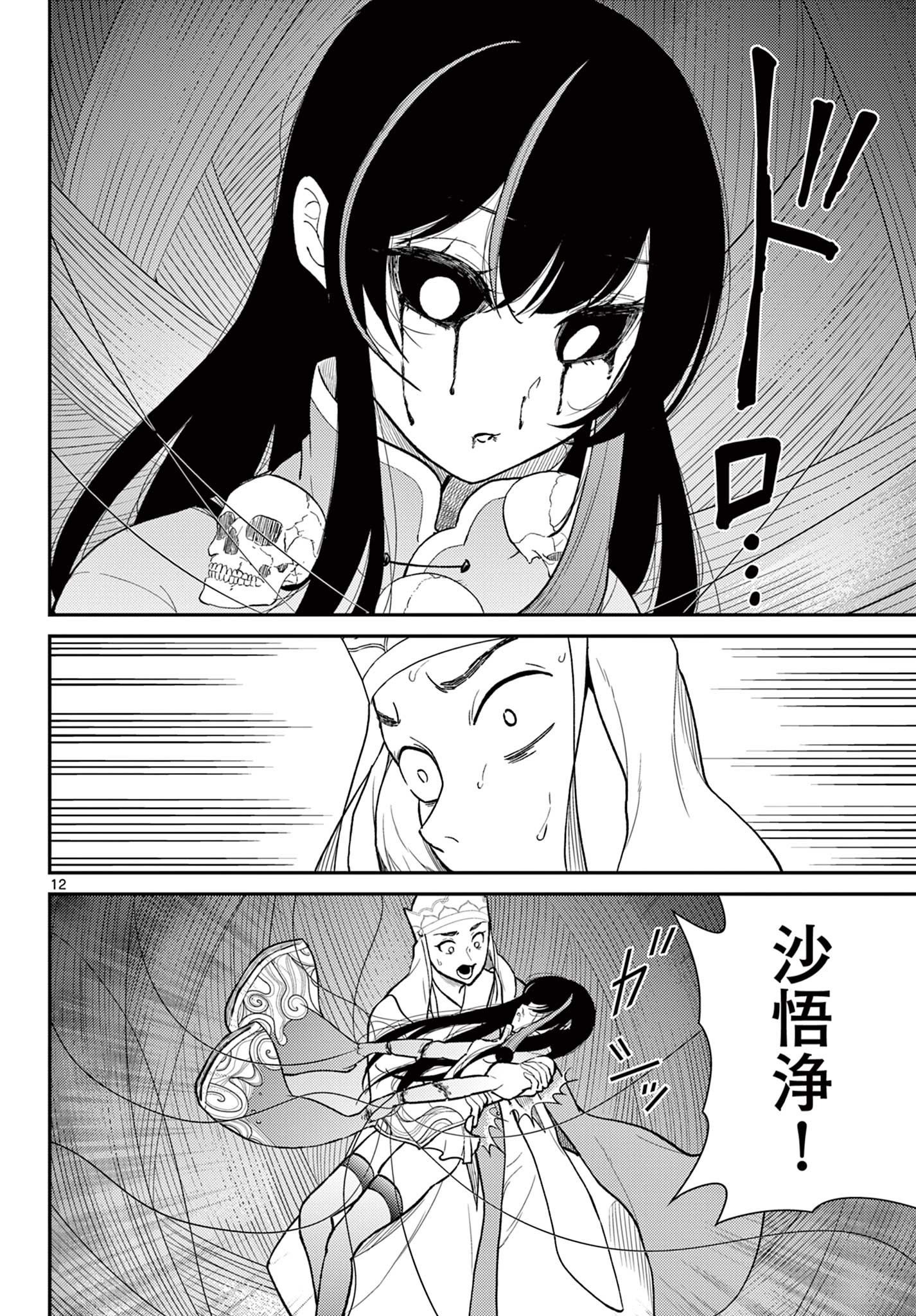 Bonnou Saiyuuki Chap 43 - Next Chap 44