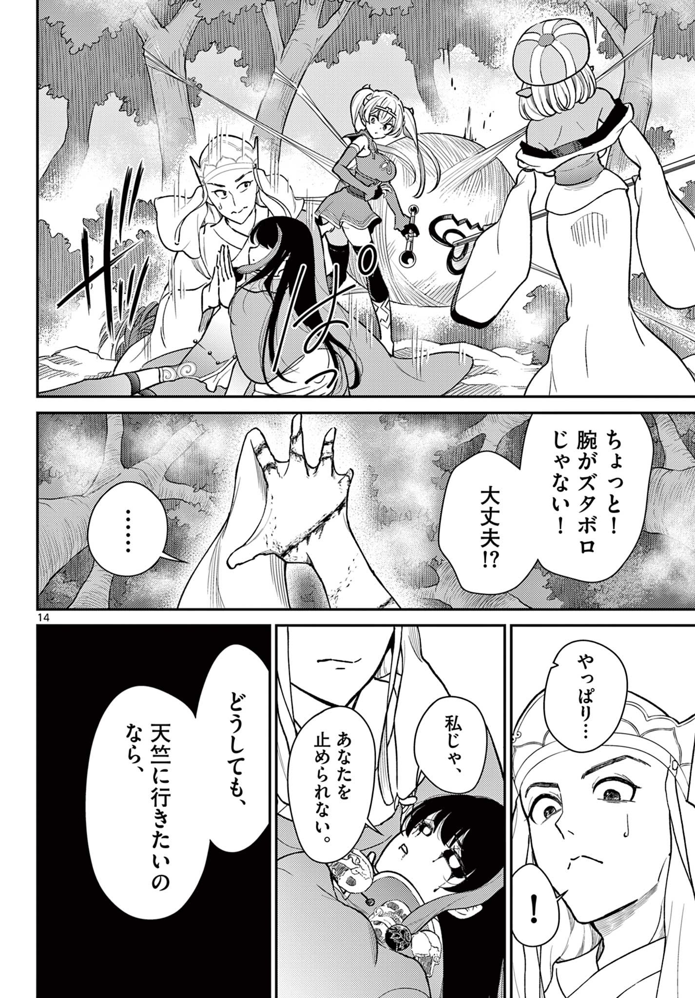 Bonnou Saiyuuki Chap 43 - Next Chap 44