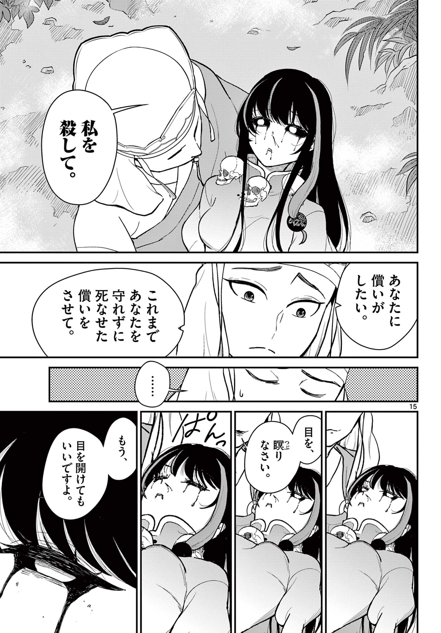 Bonnou Saiyuuki Chap 43 - Next Chap 44