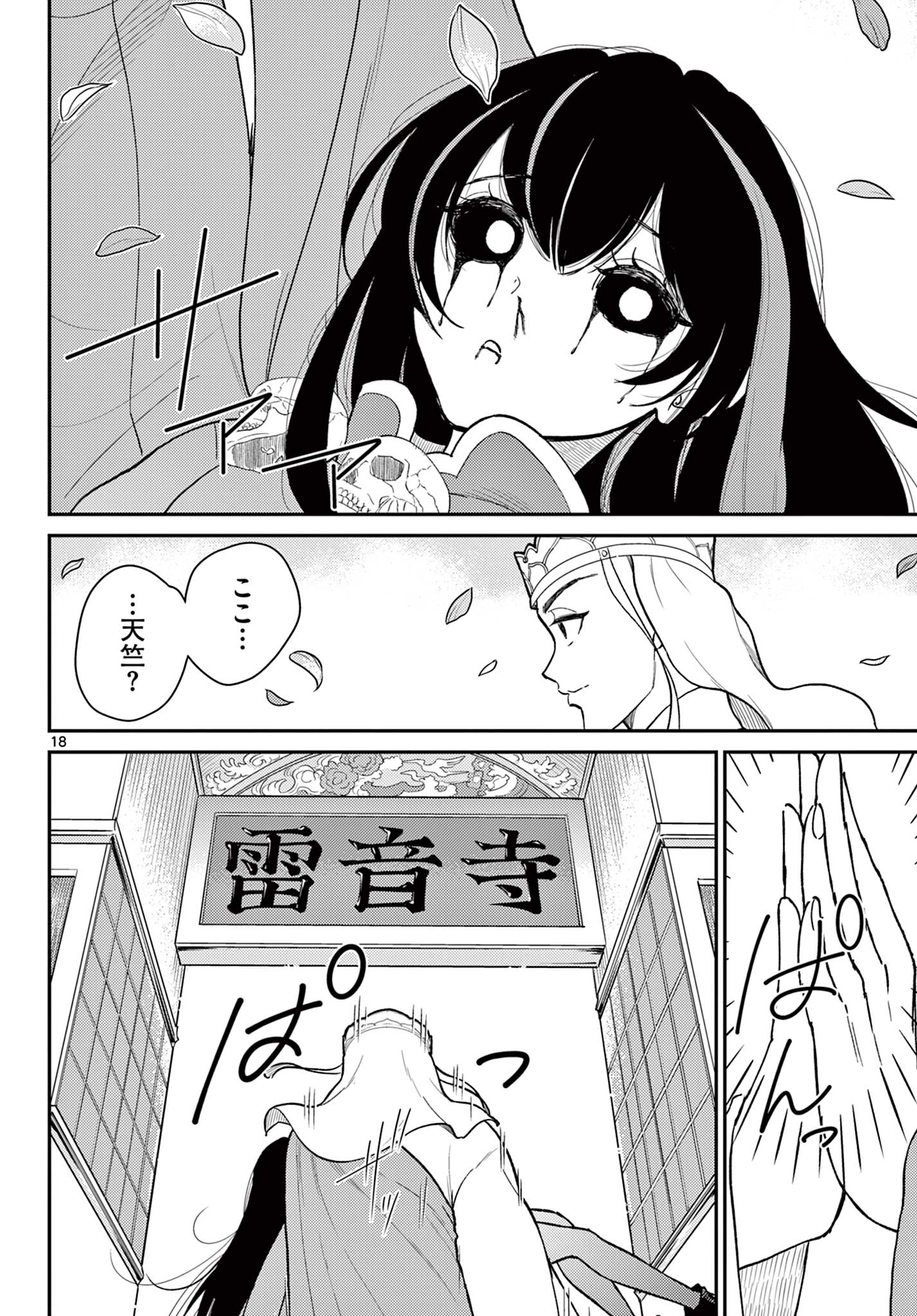 Bonnou Saiyuuki Chap 43 - Next Chap 44