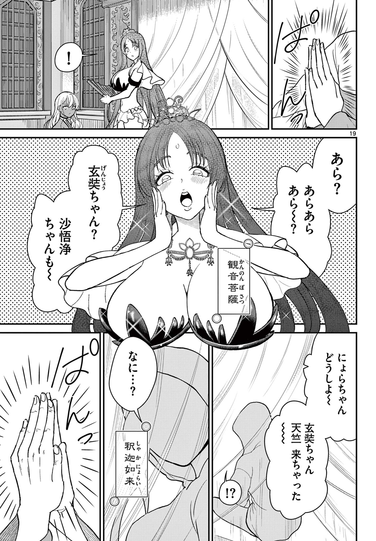 Bonnou Saiyuuki Chap 43 - Next Chap 44