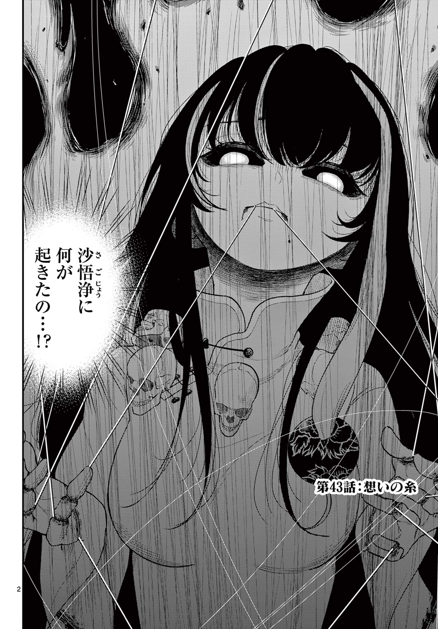 Bonnou Saiyuuki Chap 43 - Next Chap 44