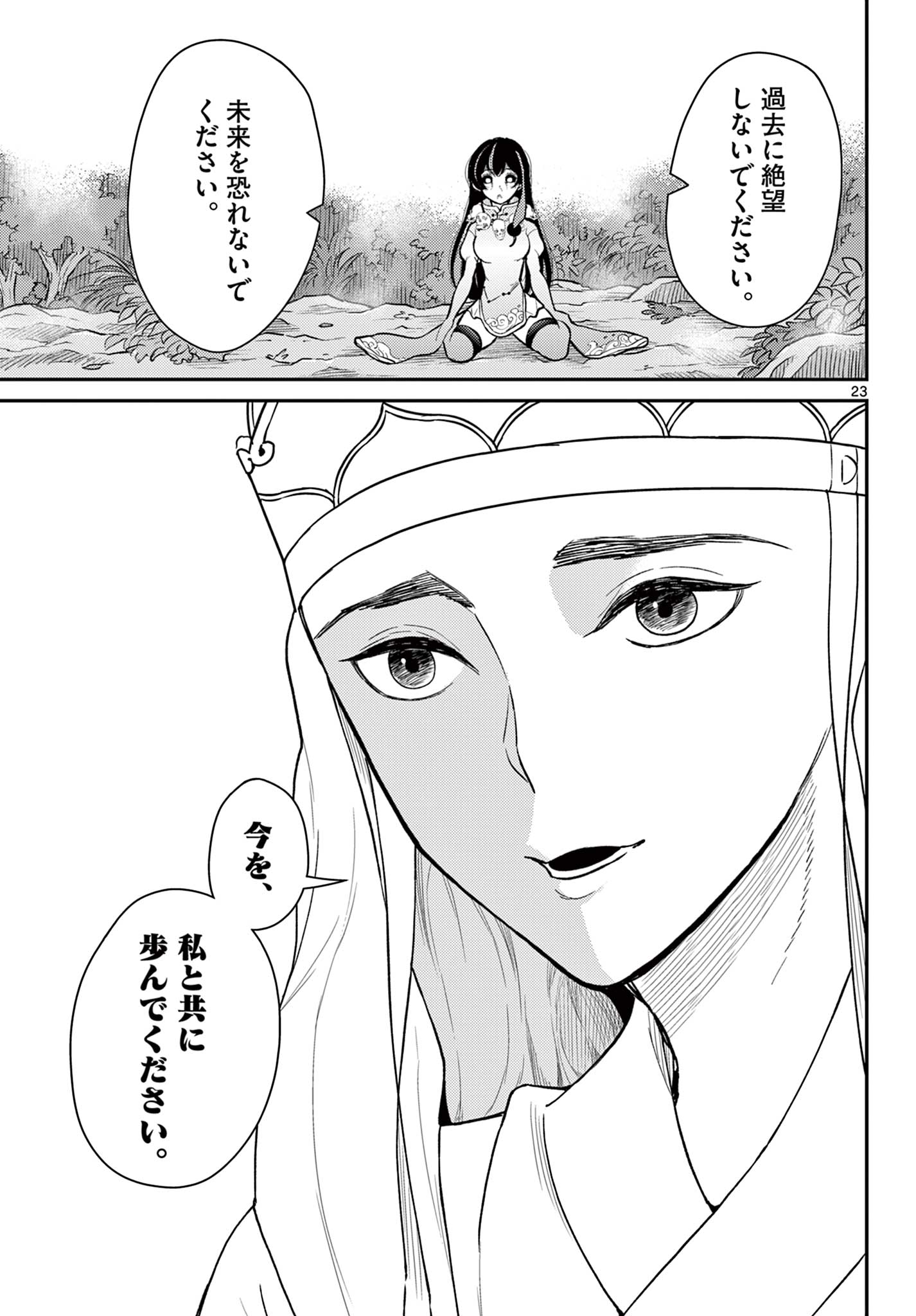 Bonnou Saiyuuki Chap 43 - Next Chap 44