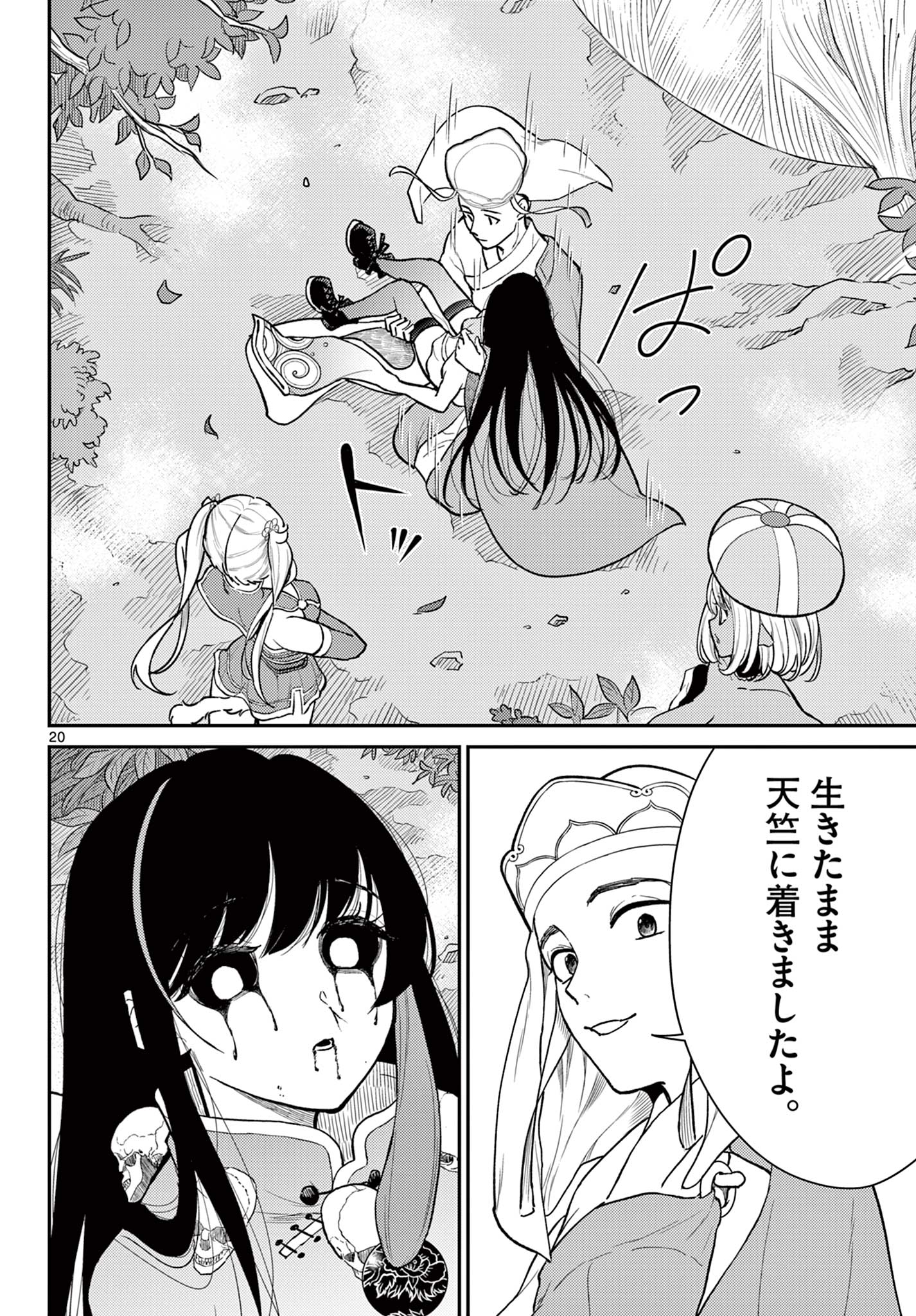 Bonnou Saiyuuki Chap 43 - Next Chap 44