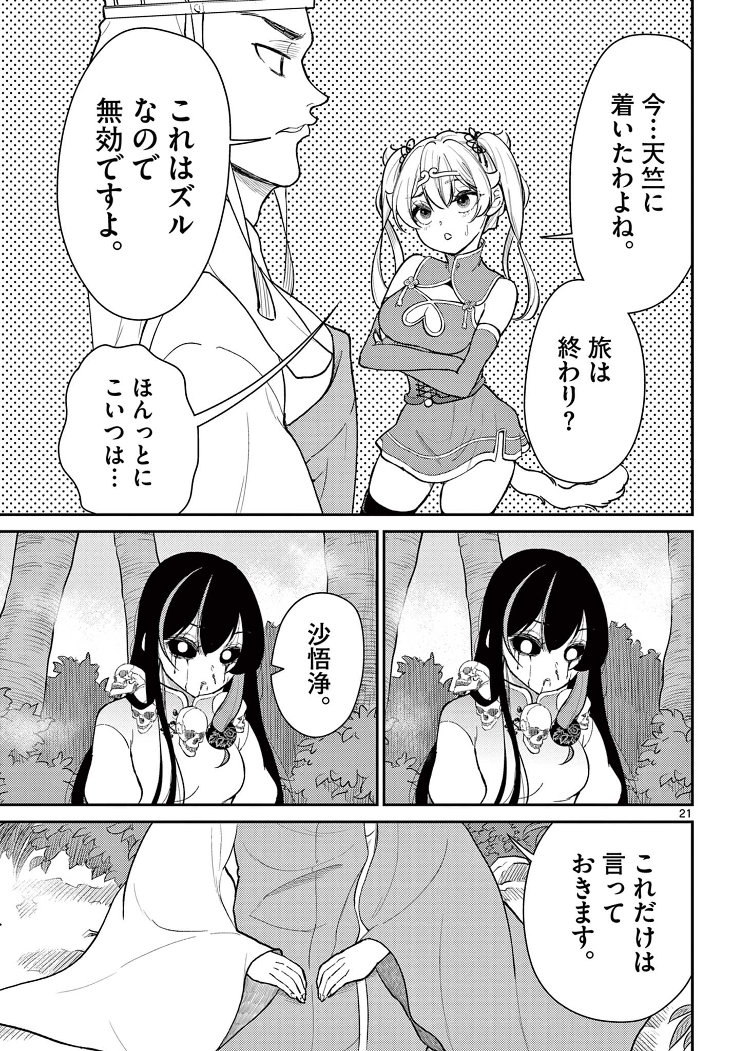 Bonnou Saiyuuki Chap 43 - Next Chap 44