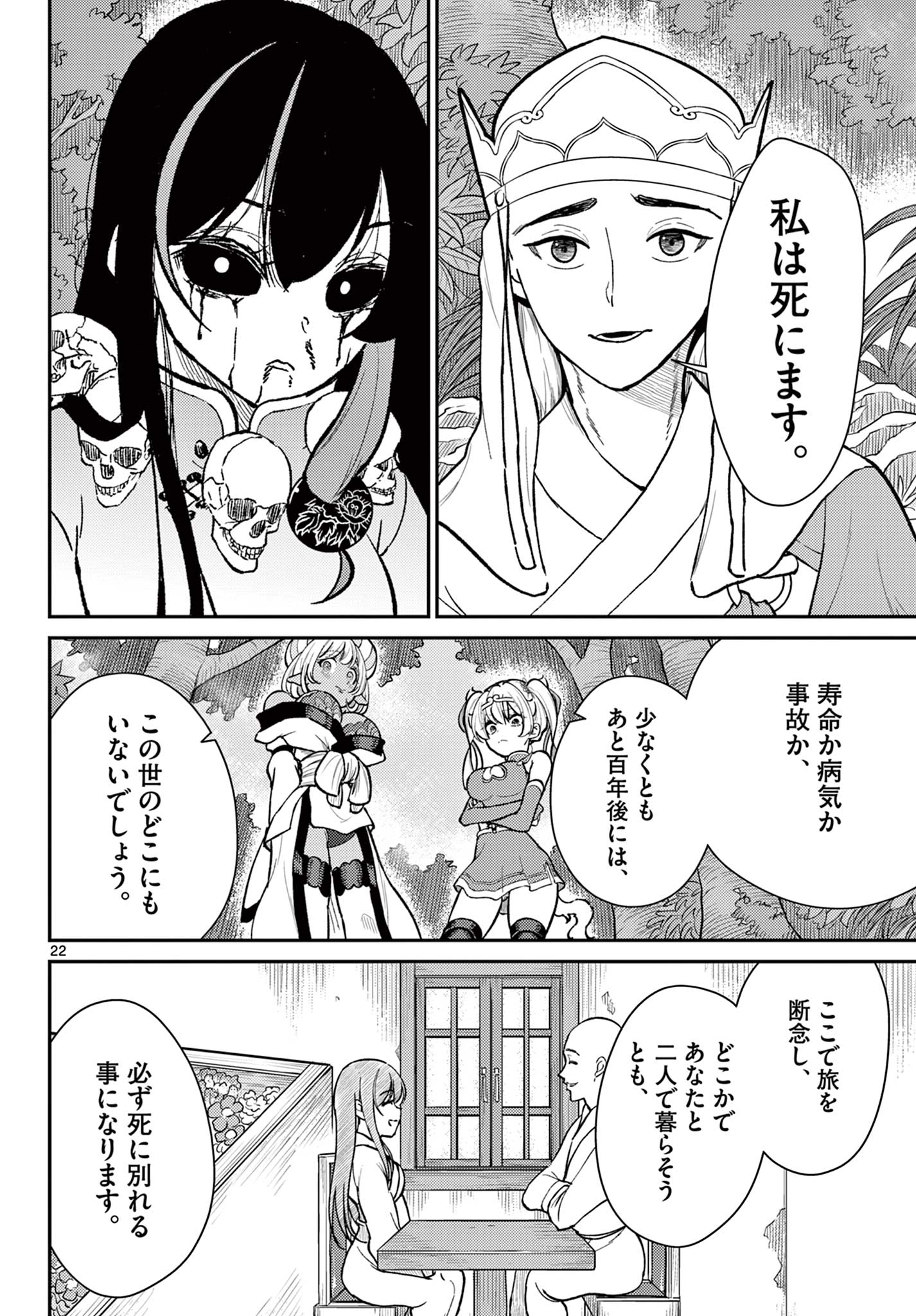 Bonnou Saiyuuki Chap 43 - Next Chap 44