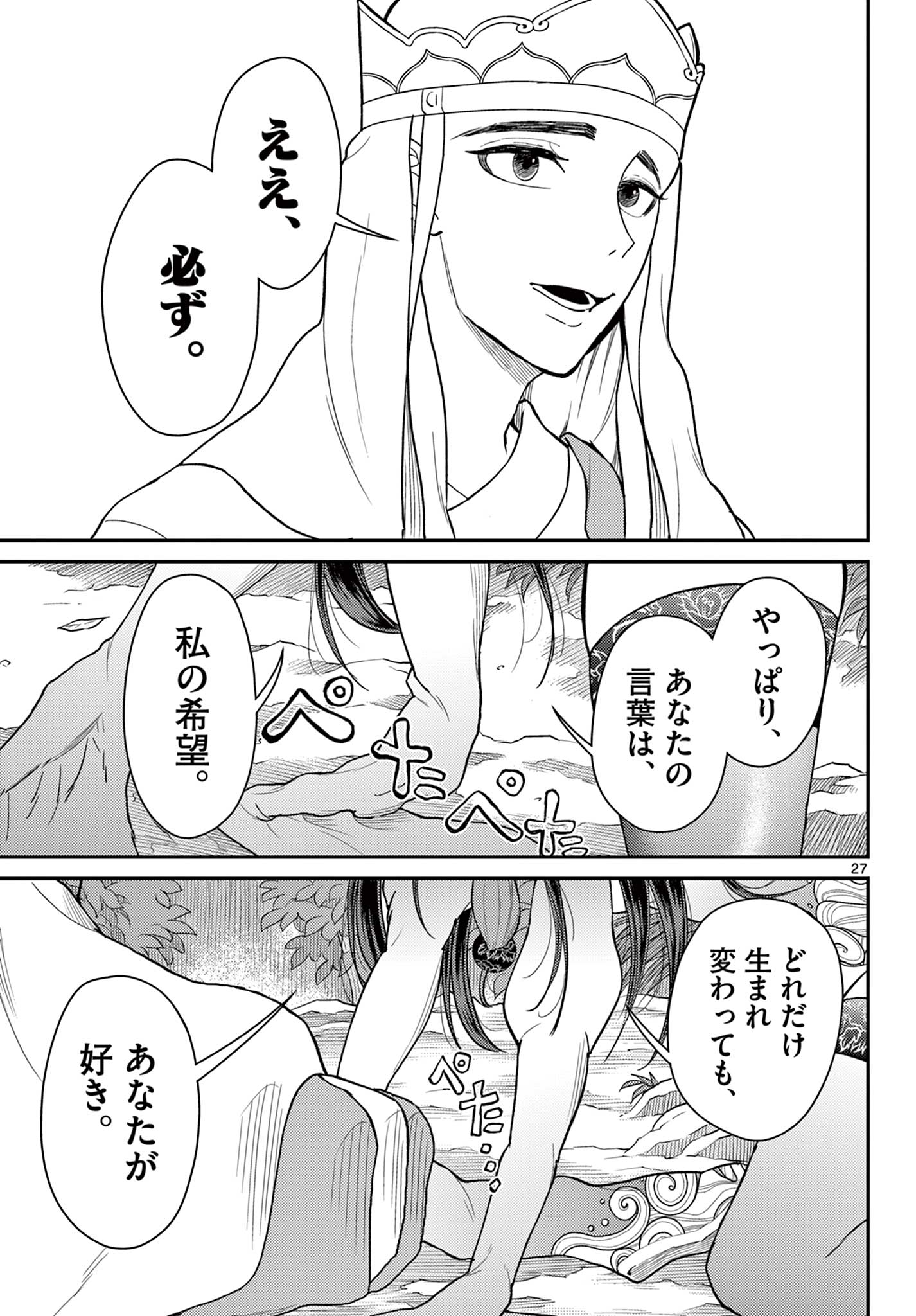 Bonnou Saiyuuki Chap 43 - Next Chap 44