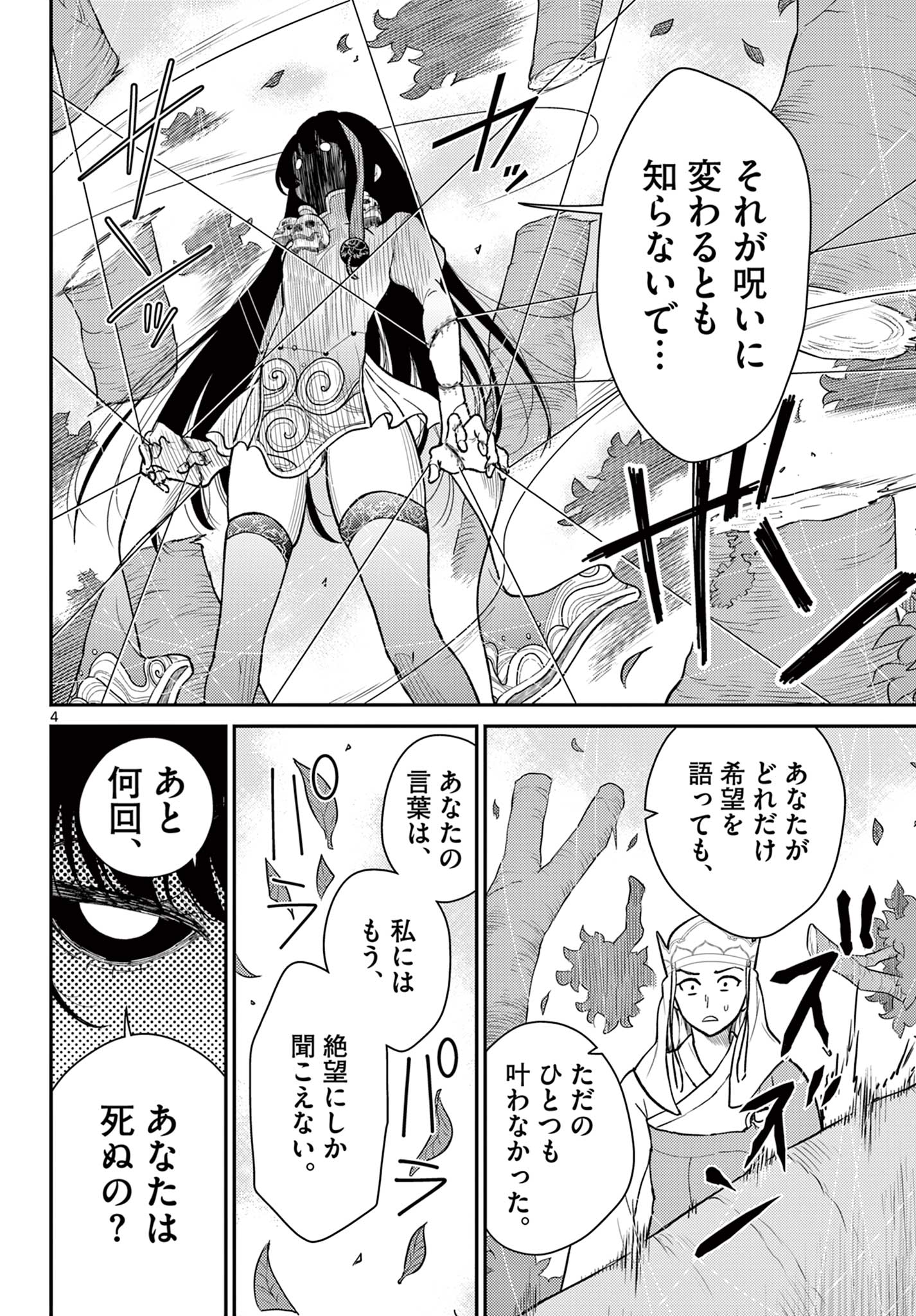 Bonnou Saiyuuki Chap 43 - Next Chap 44