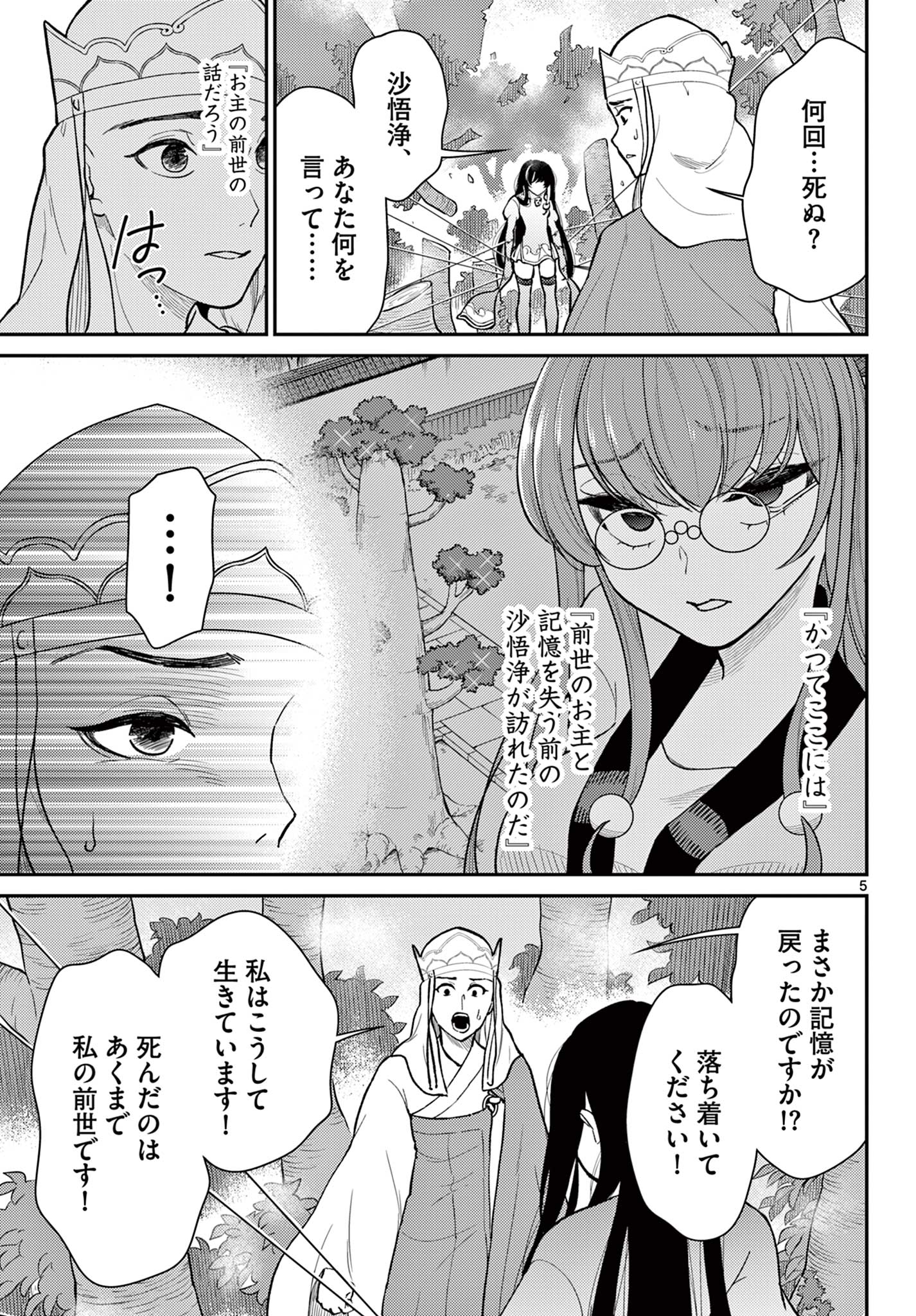 Bonnou Saiyuuki Chap 43 - Next Chap 44
