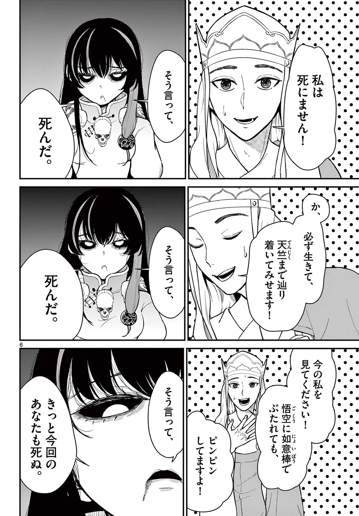 Bonnou Saiyuuki Chap 43 - Next Chap 44