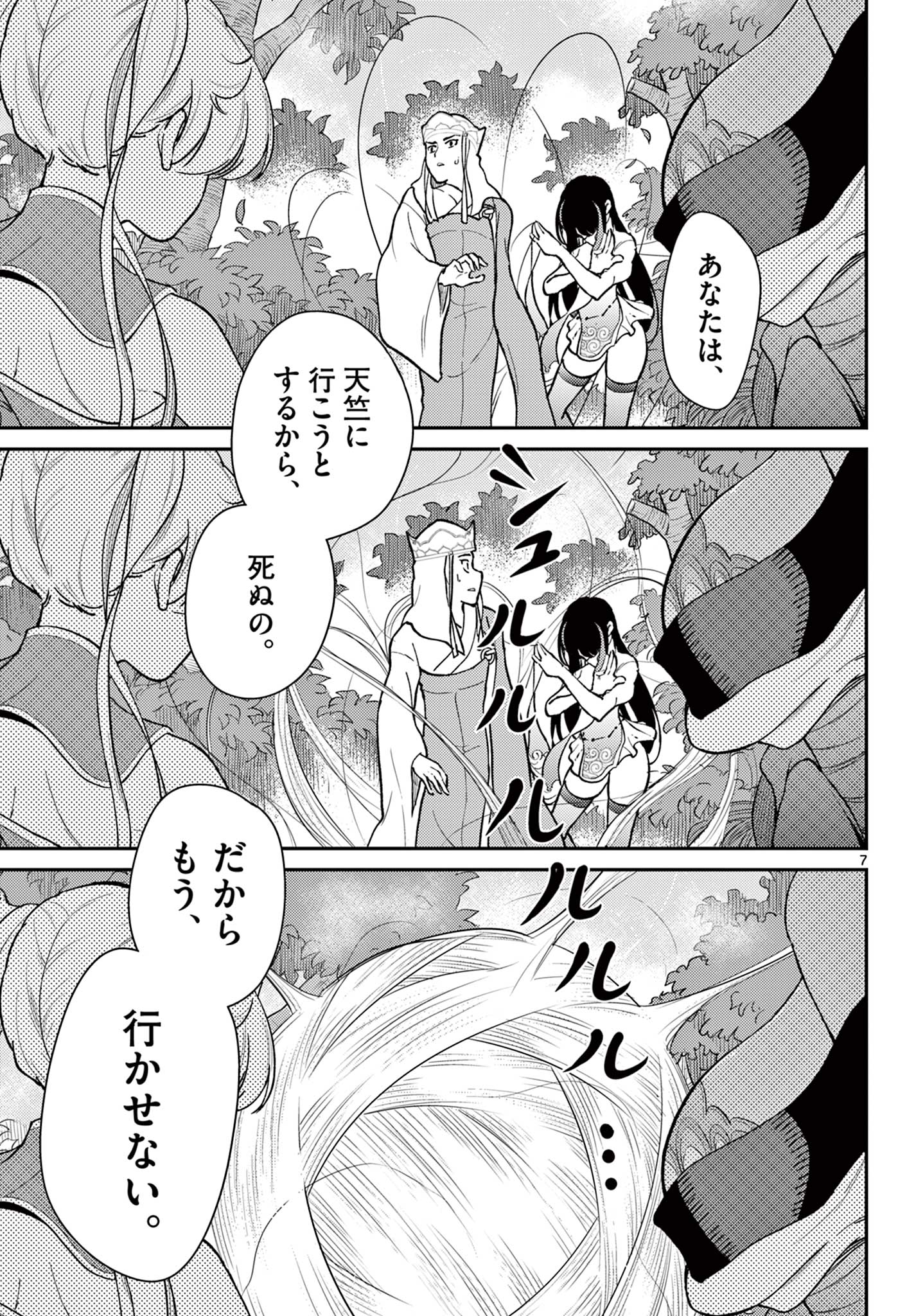 Bonnou Saiyuuki Chap 43 - Next Chap 44