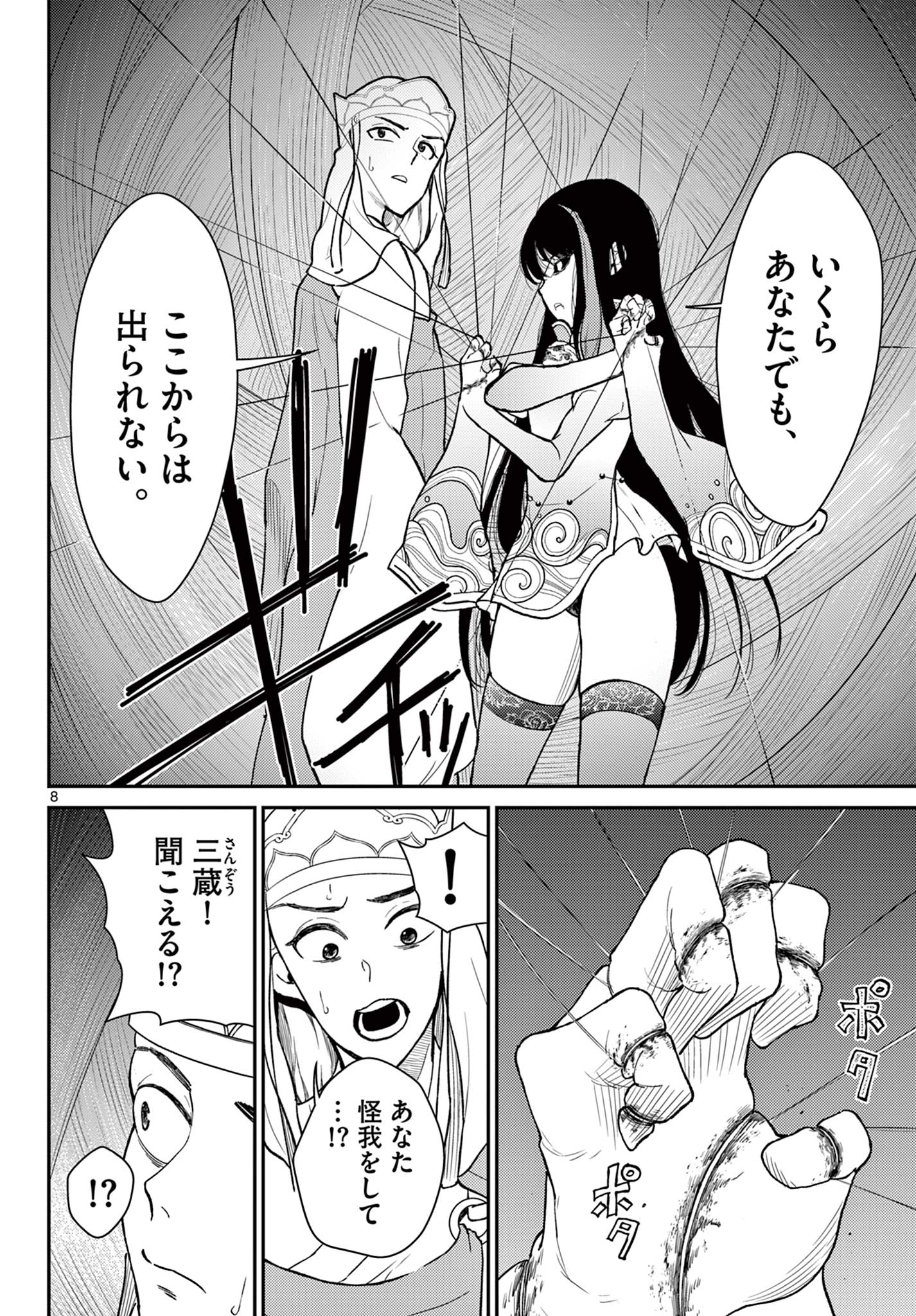 Bonnou Saiyuuki Chap 43 - Next Chap 44