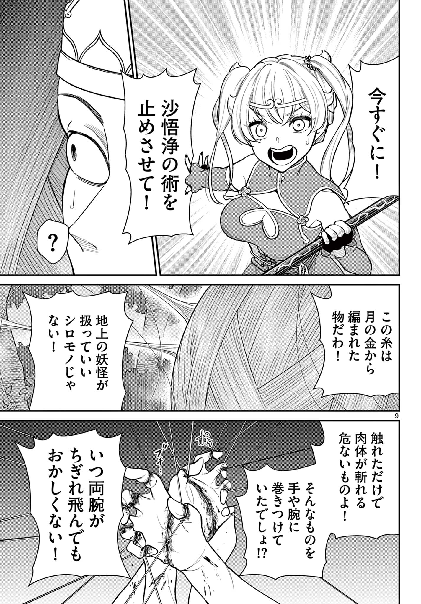 Bonnou Saiyuuki Chap 43 - Next Chap 44