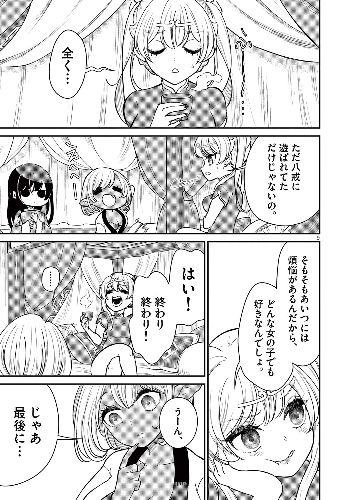 Bonnou Saiyuuki Chap 44.5 - Next Chap 45.5