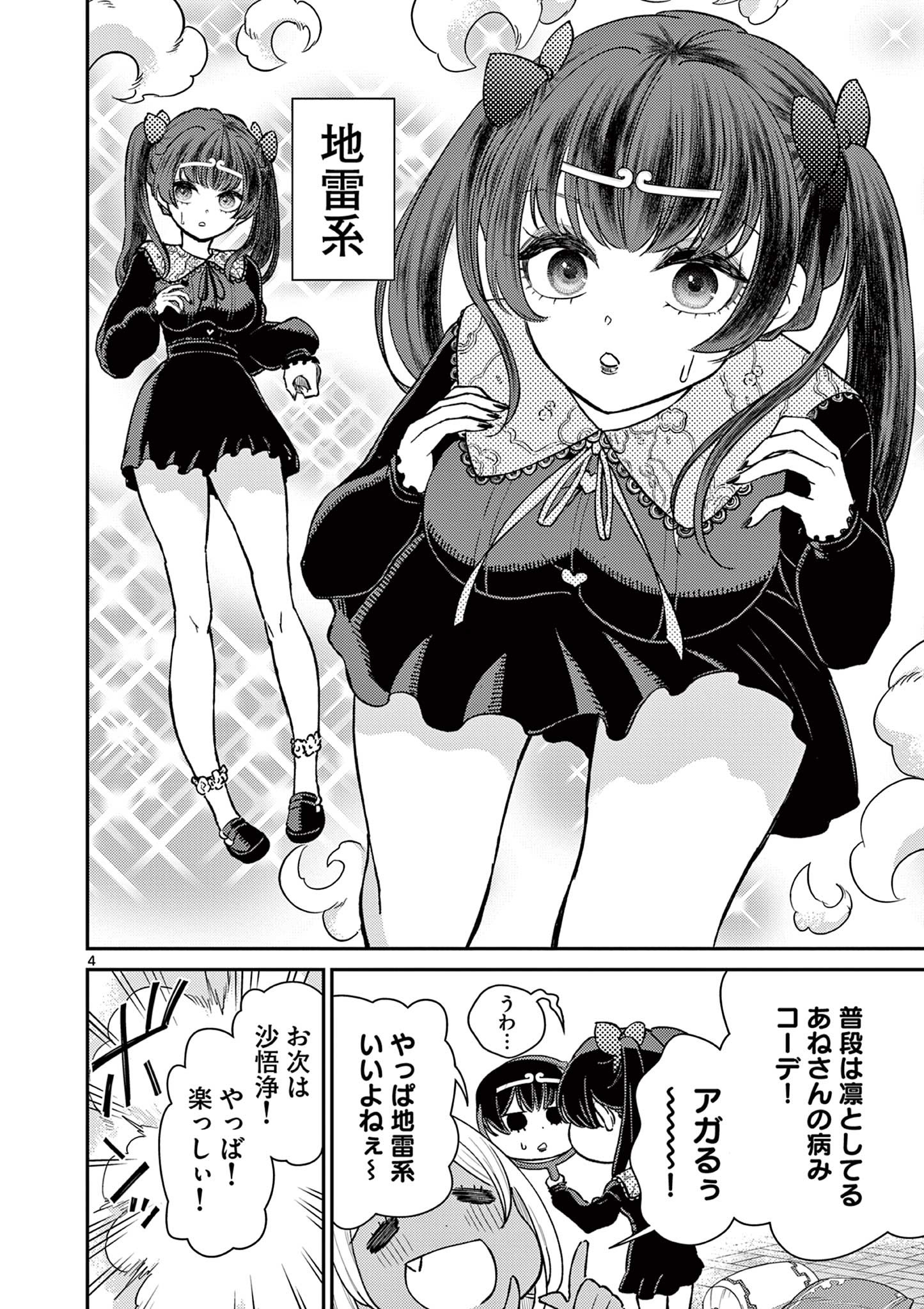 Bonnou Saiyuuki Chap 44.5 - Next Chap 45.5