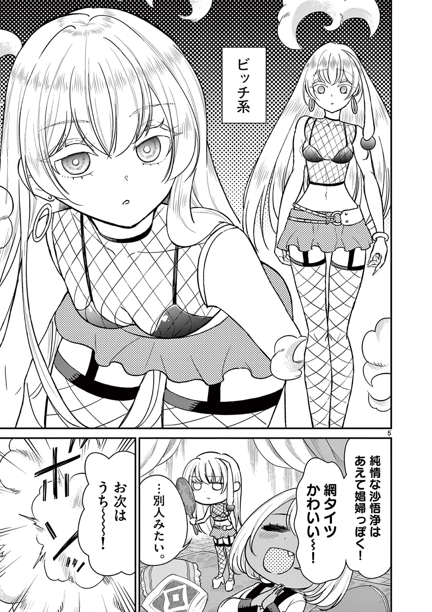 Bonnou Saiyuuki Chap 44.5 - Next Chap 45.5