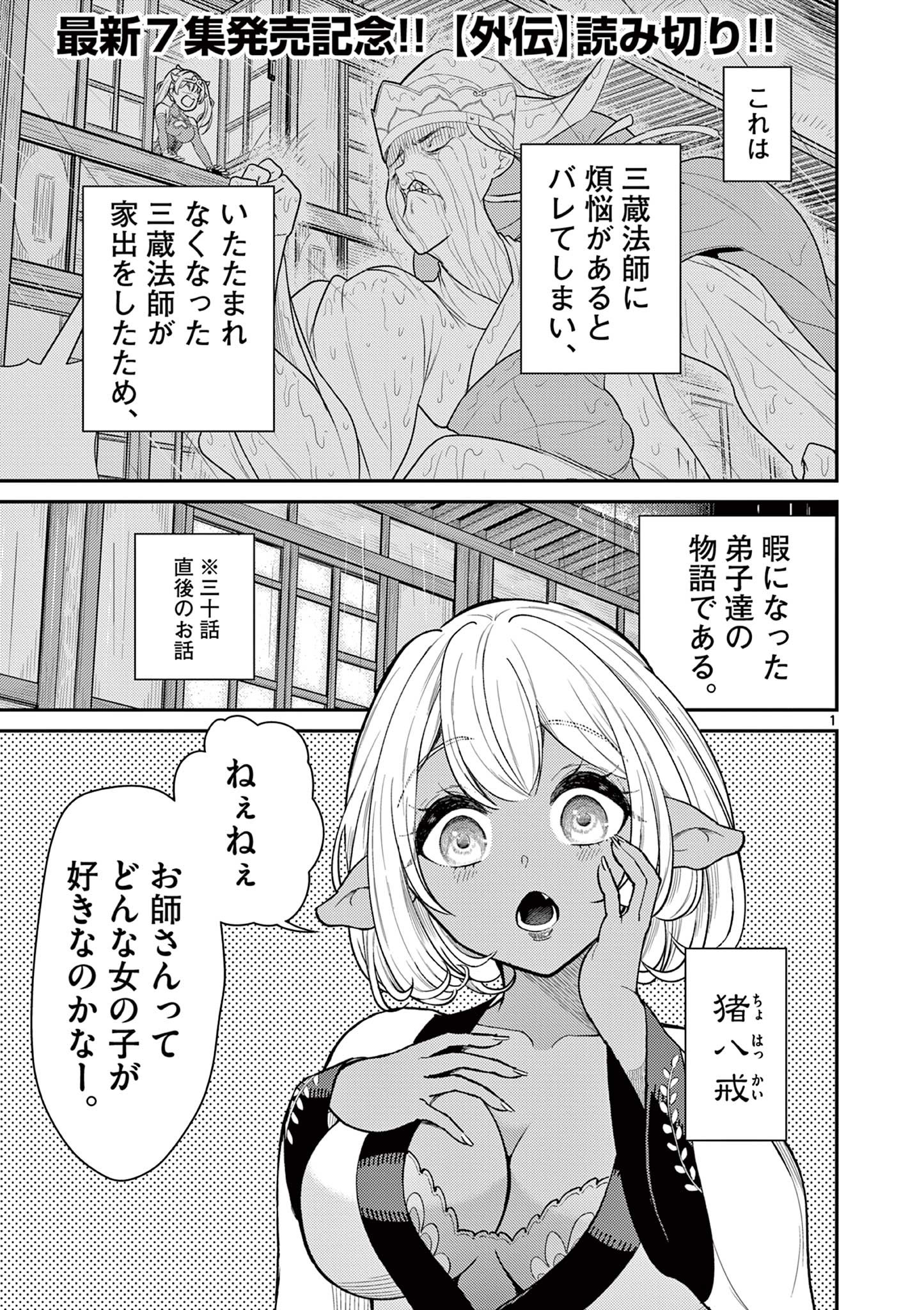 Bonnou Saiyuuki Chap 44.5 - Next Chap 45.5