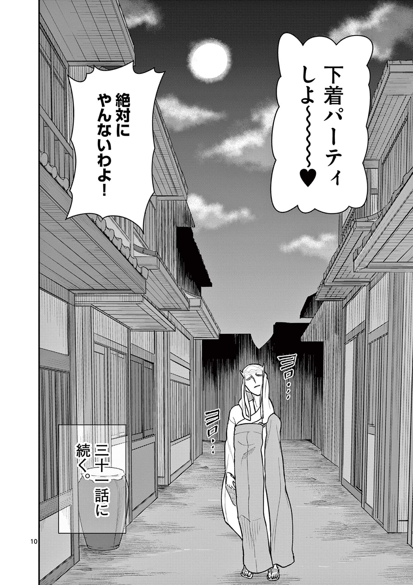 Bonnou Saiyuuki Chap 44.5 - Next Chap 45.5