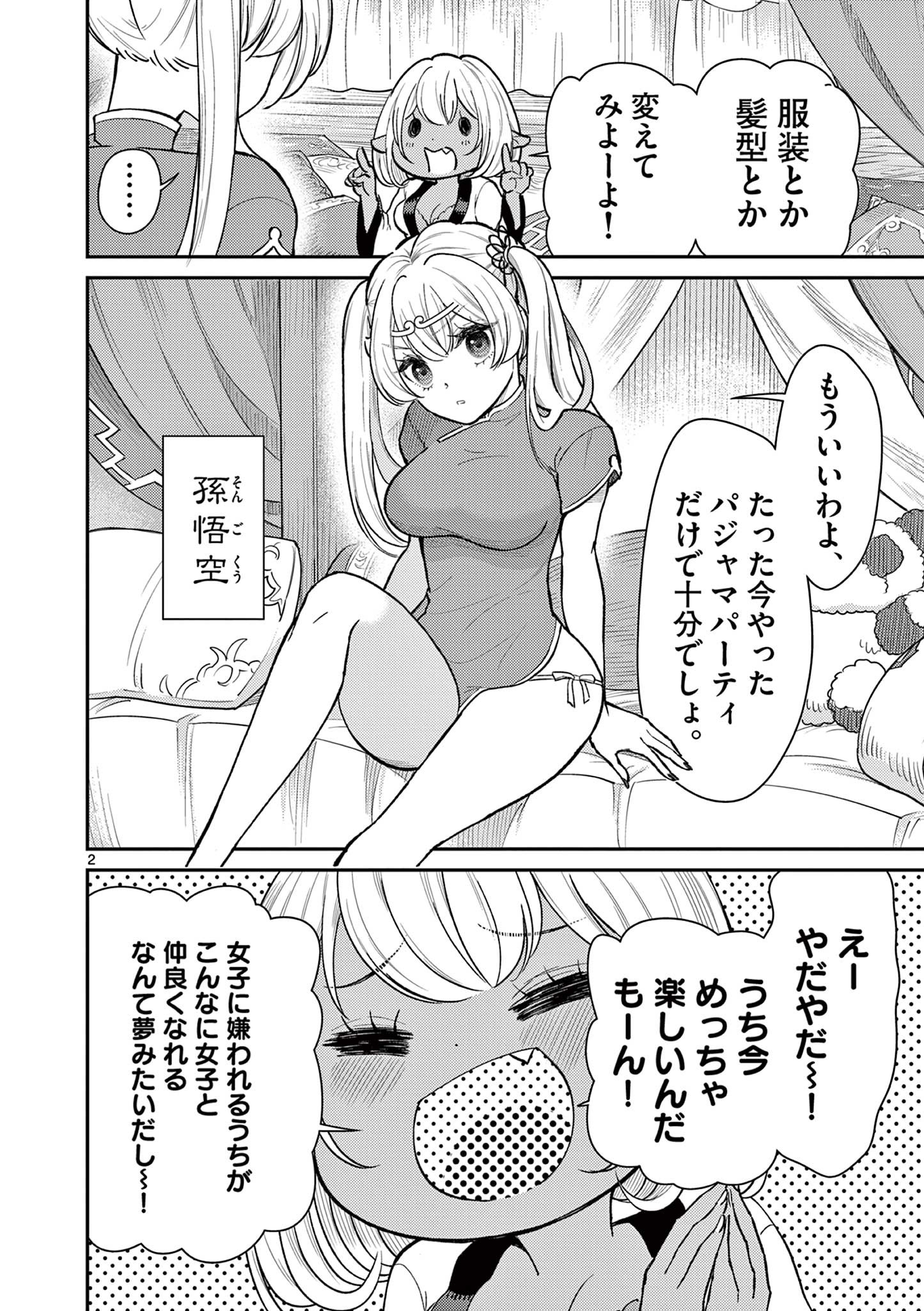 Bonnou Saiyuuki Chap 44.5 - Next Chap 45.5