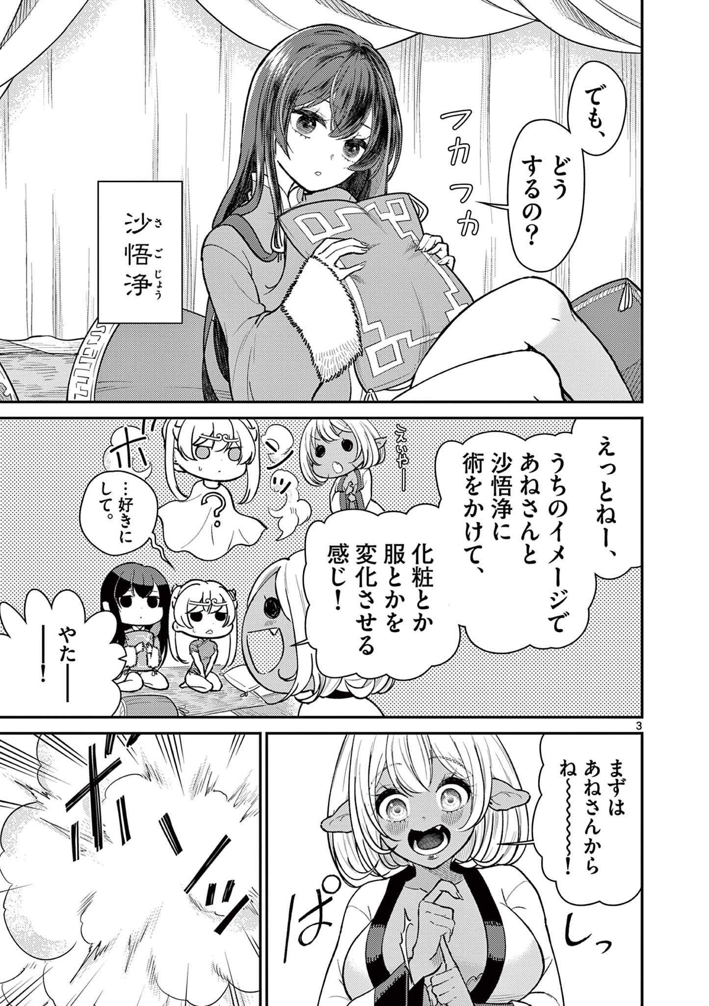Bonnou Saiyuuki Chap 44.5 - Next Chap 45.5