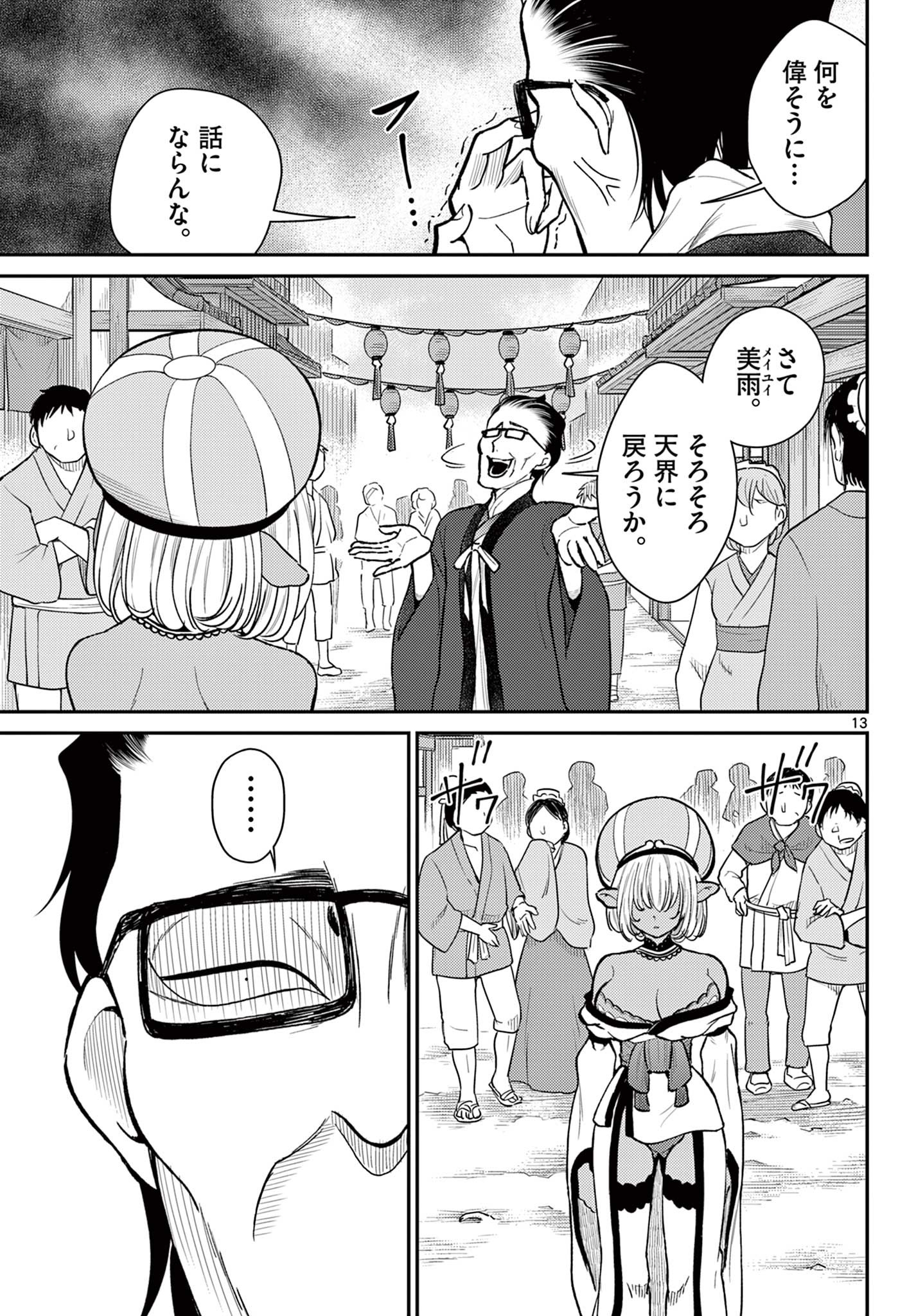 Bonnou Saiyuuki Chap 46 - Next Chap 47