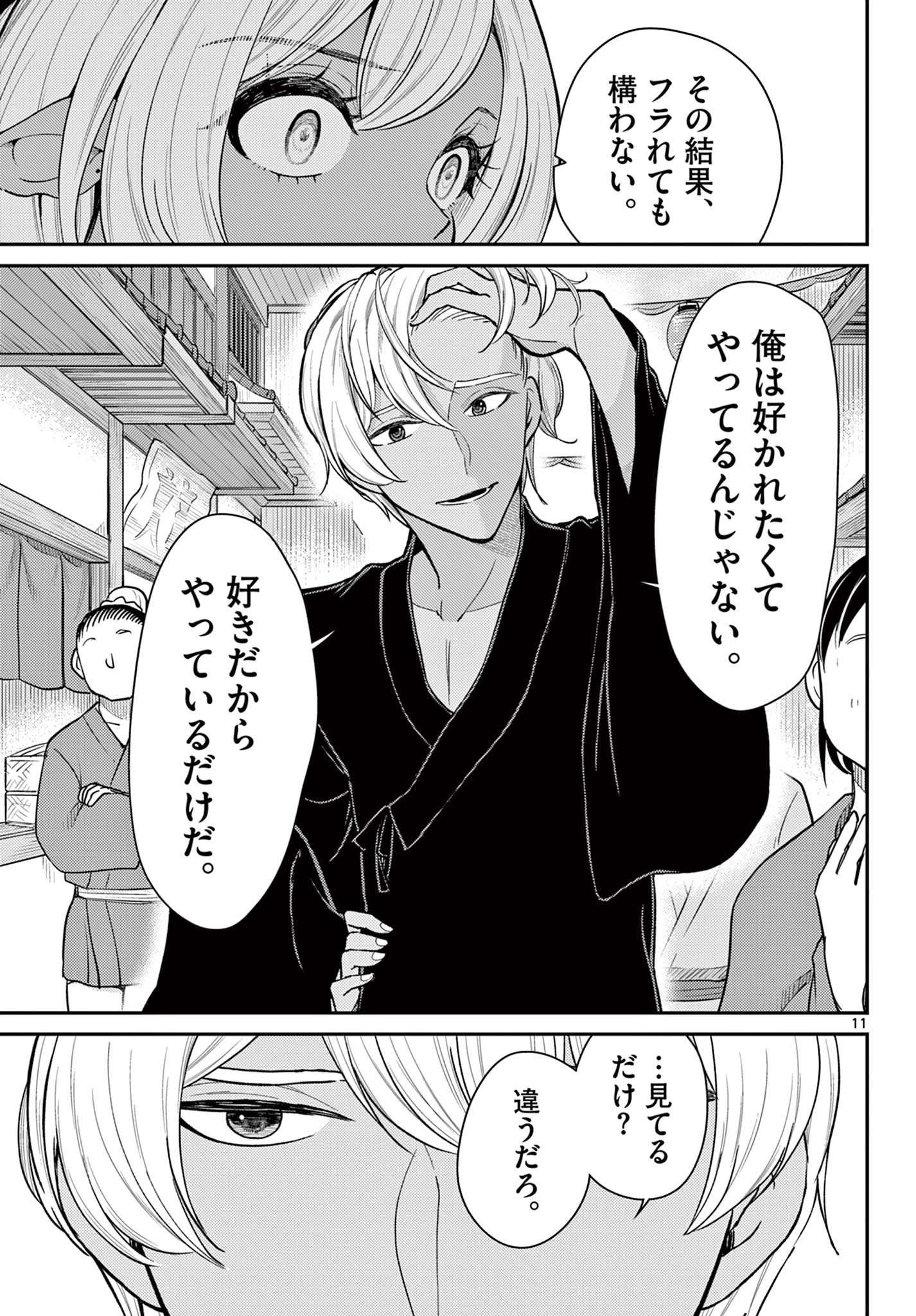 Bonnou Saiyuuki Chap 46 - Next Chap 47