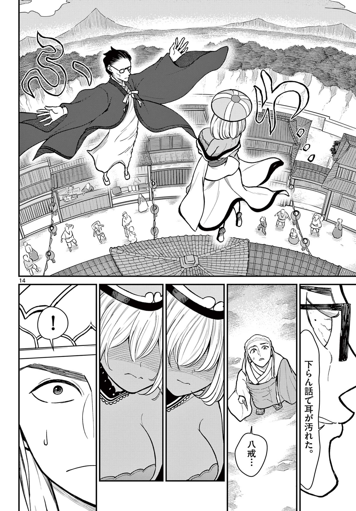 Bonnou Saiyuuki Chap 46 - Next Chap 47