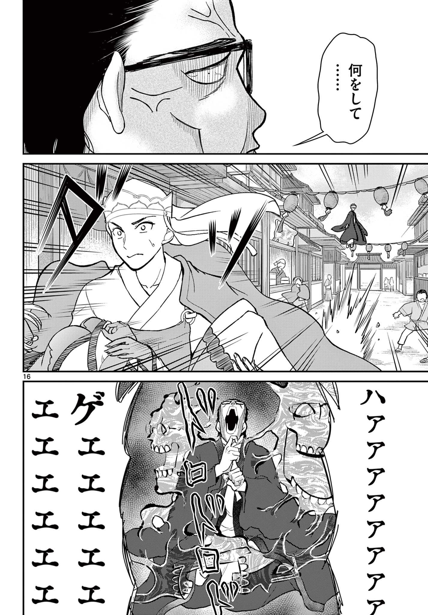 Bonnou Saiyuuki Chap 46 - Next Chap 47
