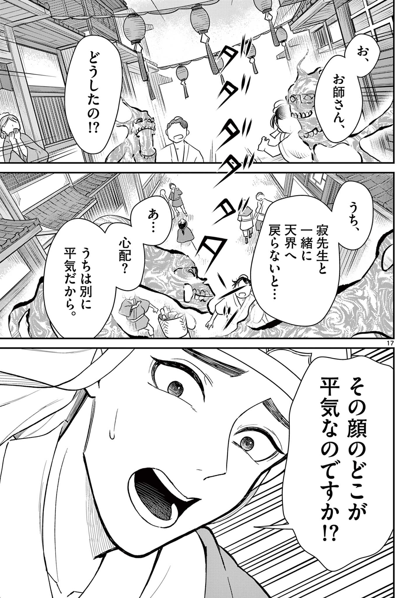 Bonnou Saiyuuki Chap 46 - Next Chap 47