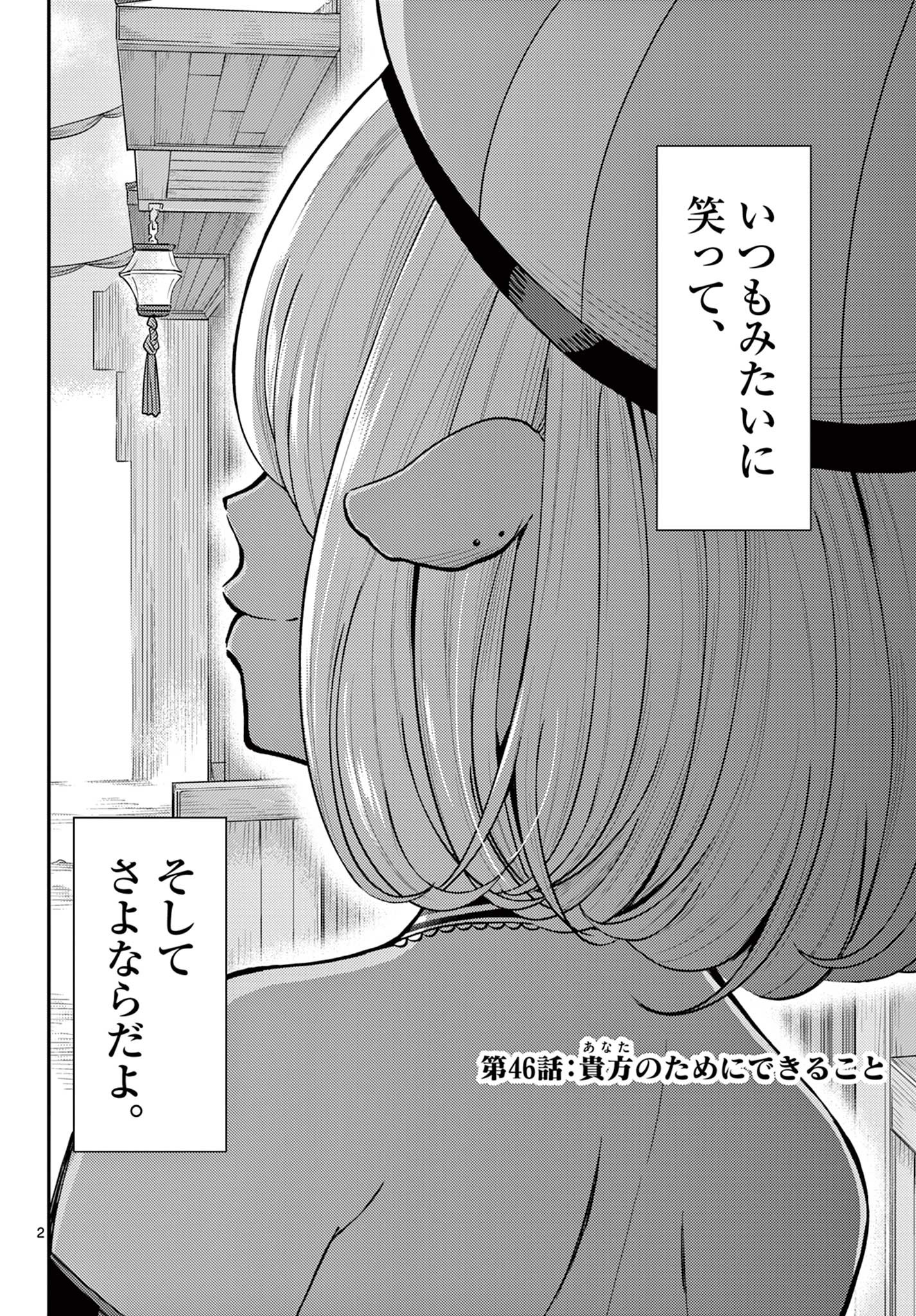 Bonnou Saiyuuki Chap 46 - Next Chap 47