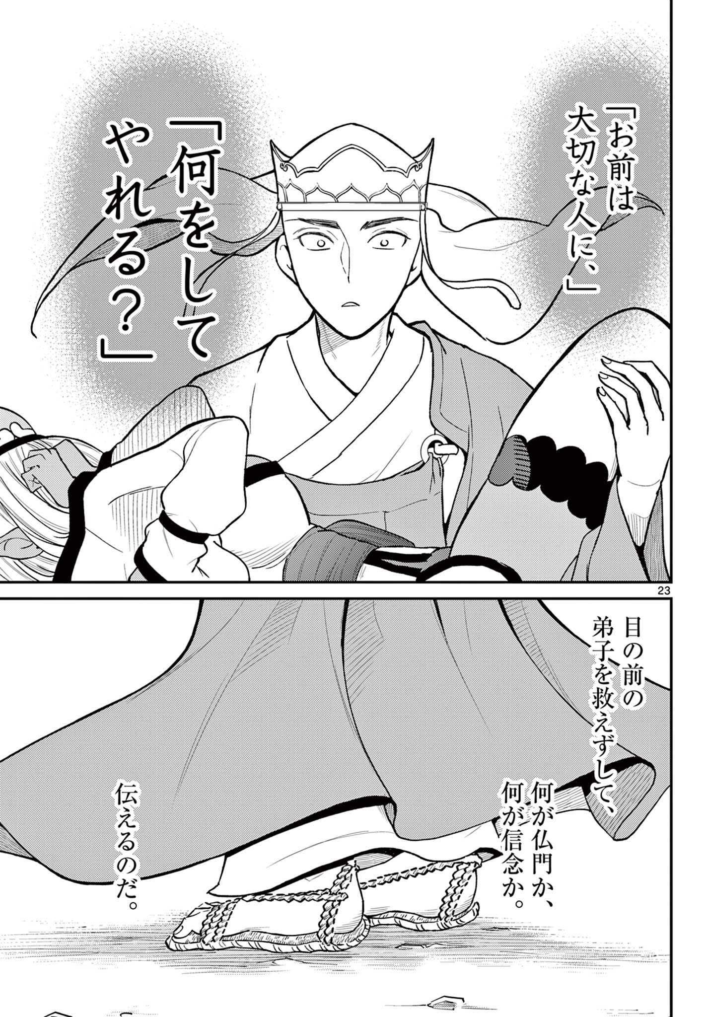 Bonnou Saiyuuki Chap 46 - Next Chap 47