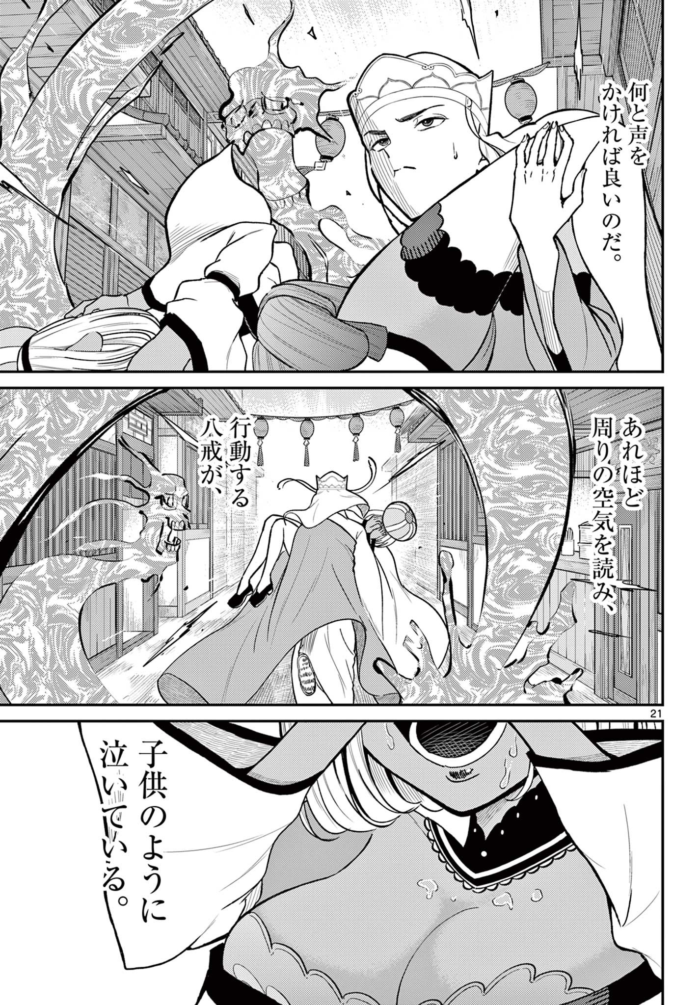 Bonnou Saiyuuki Chap 46 - Next Chap 47