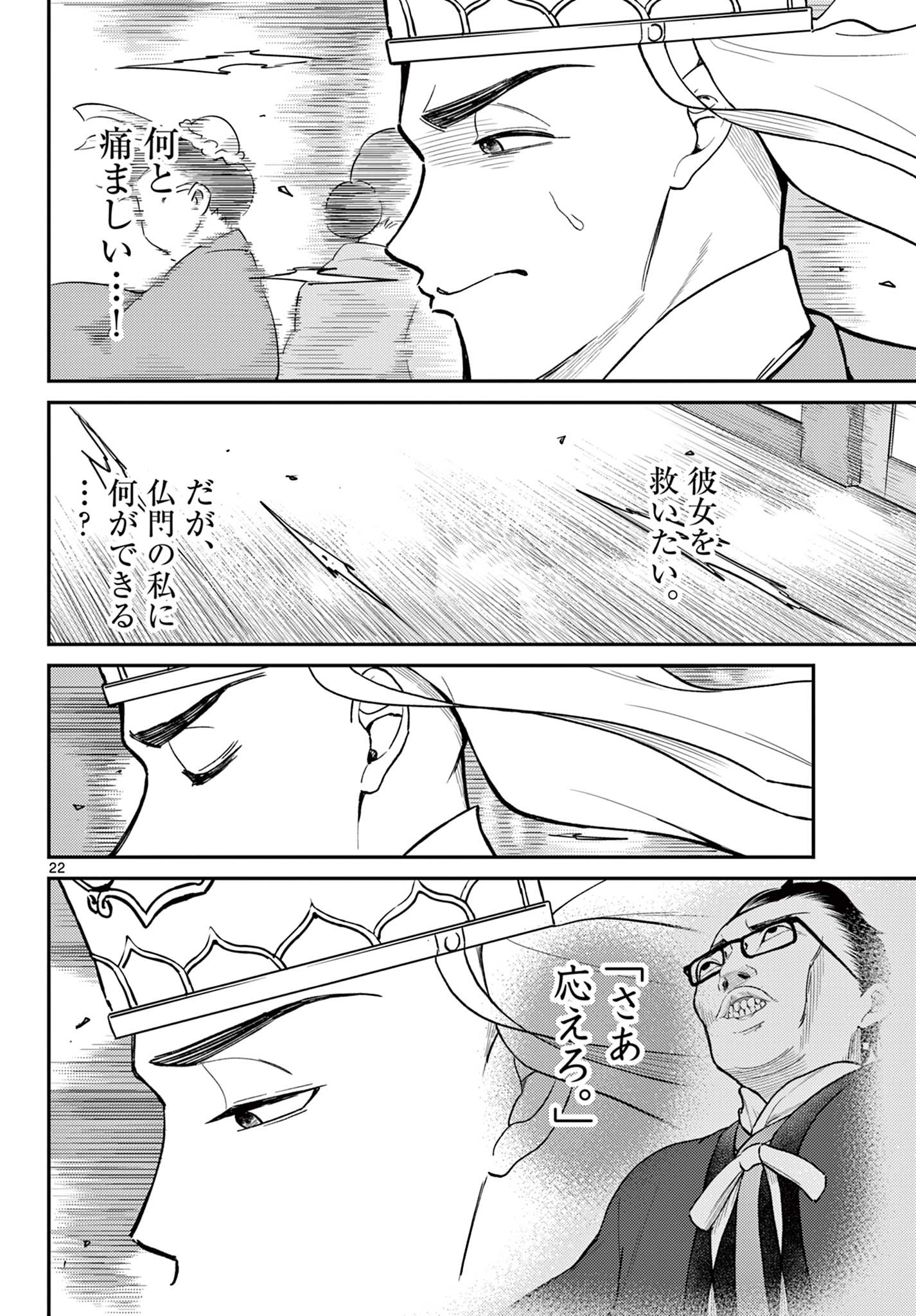Bonnou Saiyuuki Chap 46 - Next Chap 47