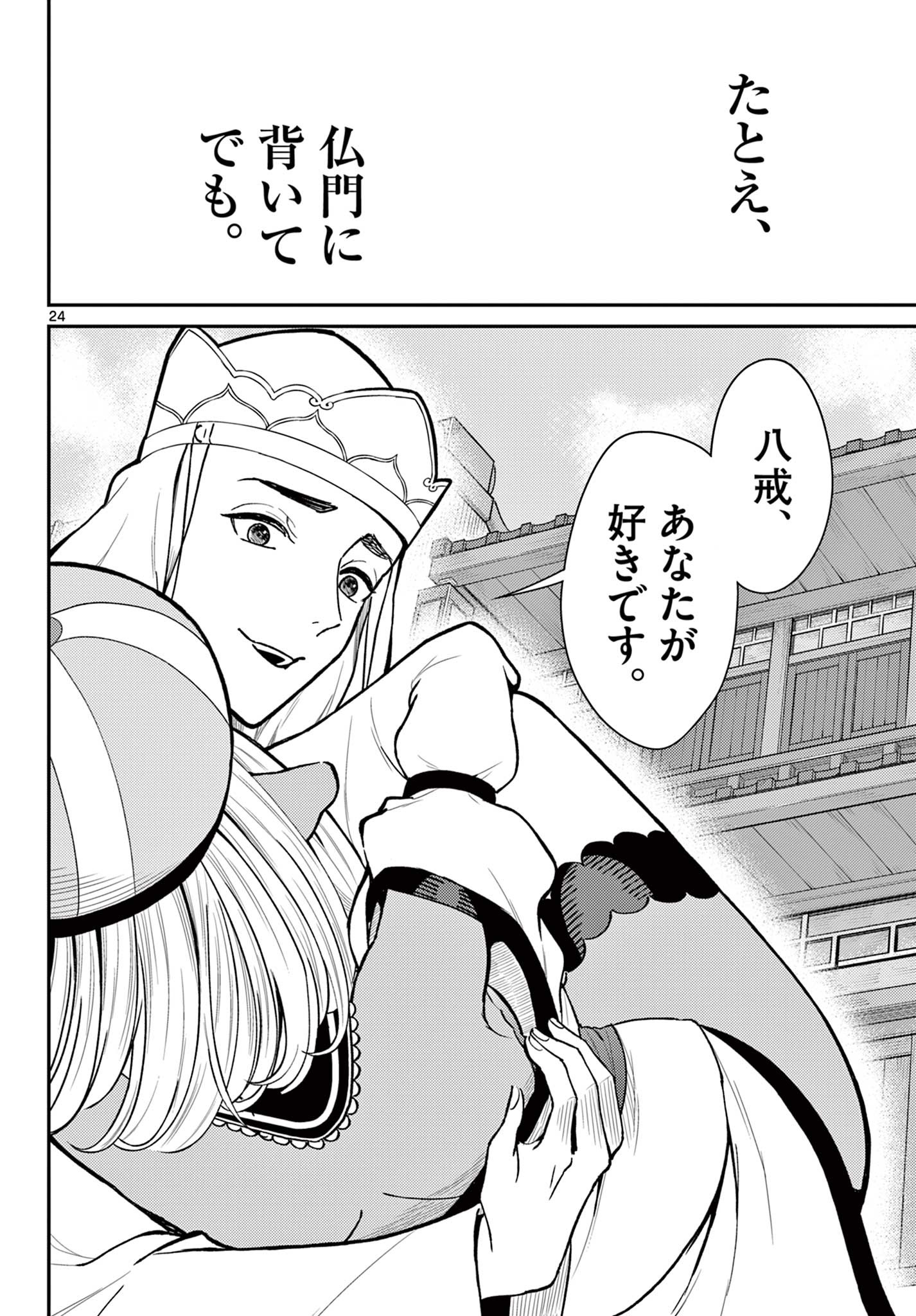 Bonnou Saiyuuki Chap 46 - Next Chap 47