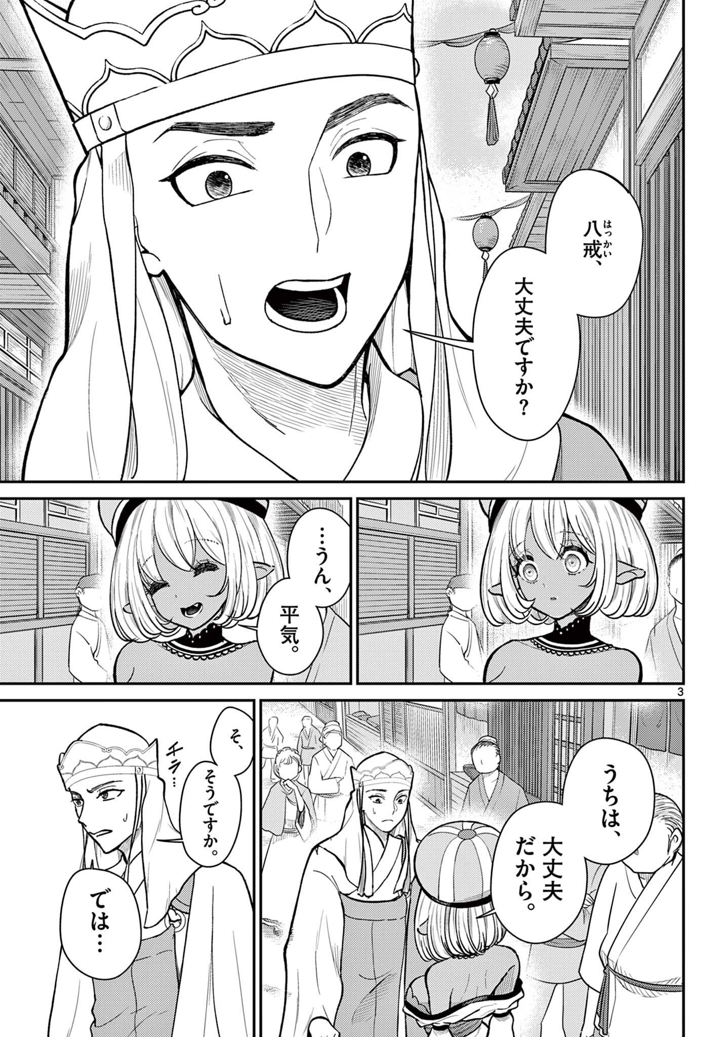 Bonnou Saiyuuki Chap 46 - Next Chap 47