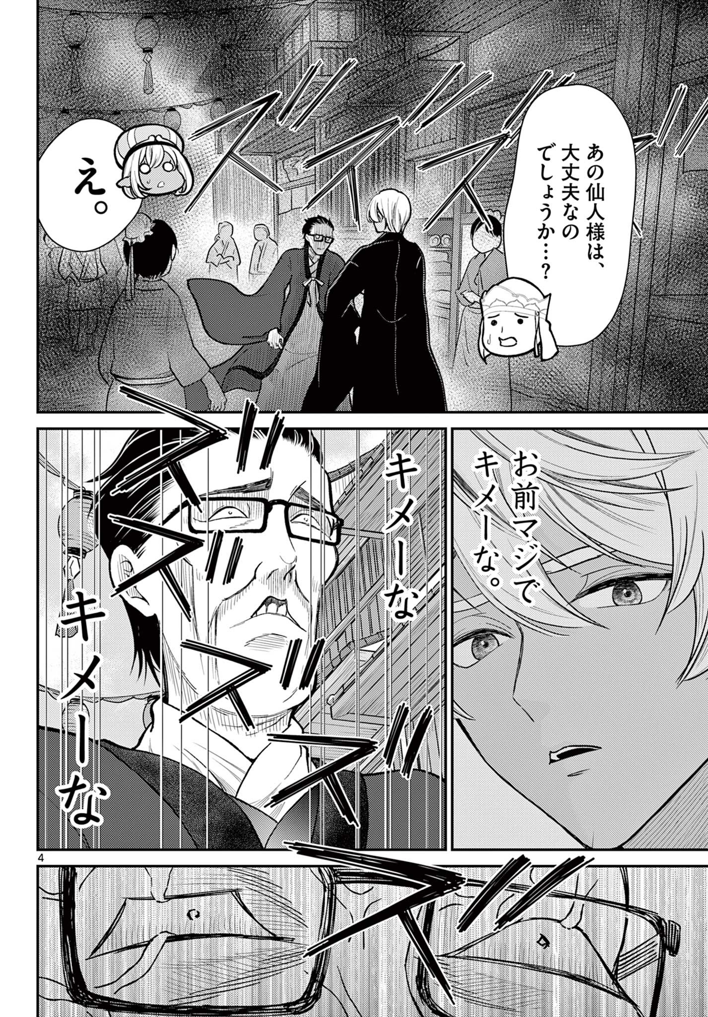 Bonnou Saiyuuki Chap 46 - Next Chap 47