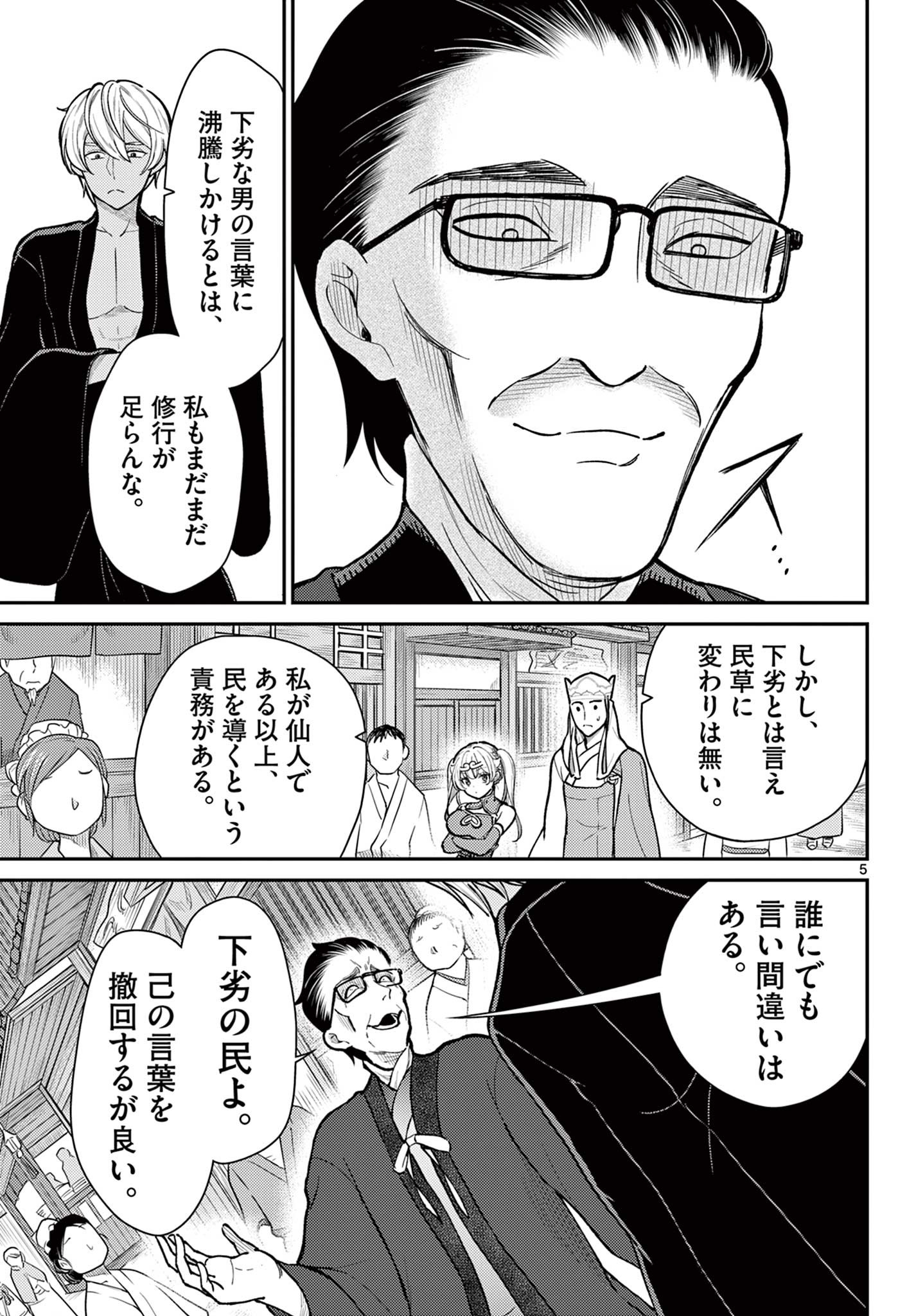Bonnou Saiyuuki Chap 46 - Next Chap 47