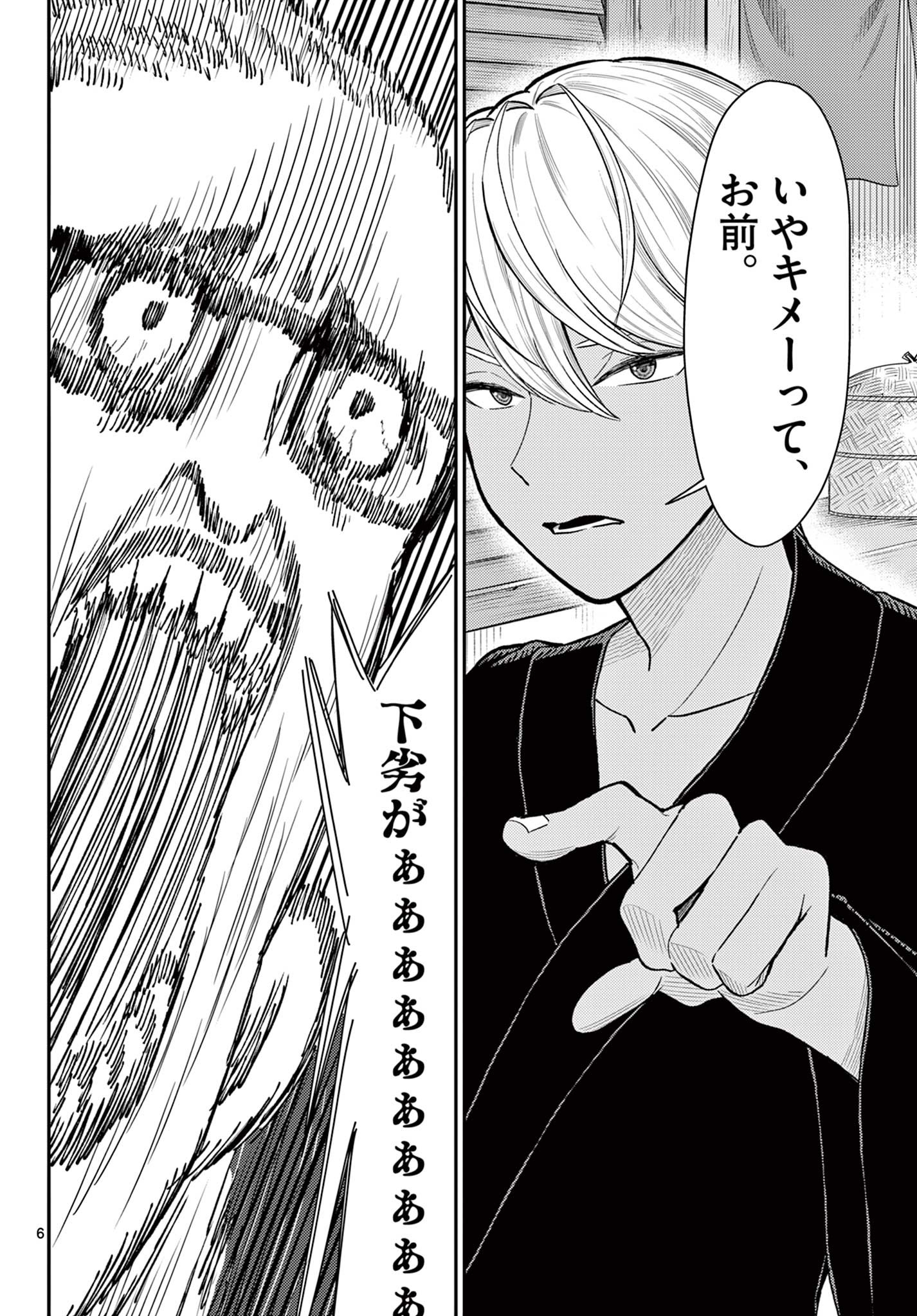 Bonnou Saiyuuki Chap 46 - Next Chap 47