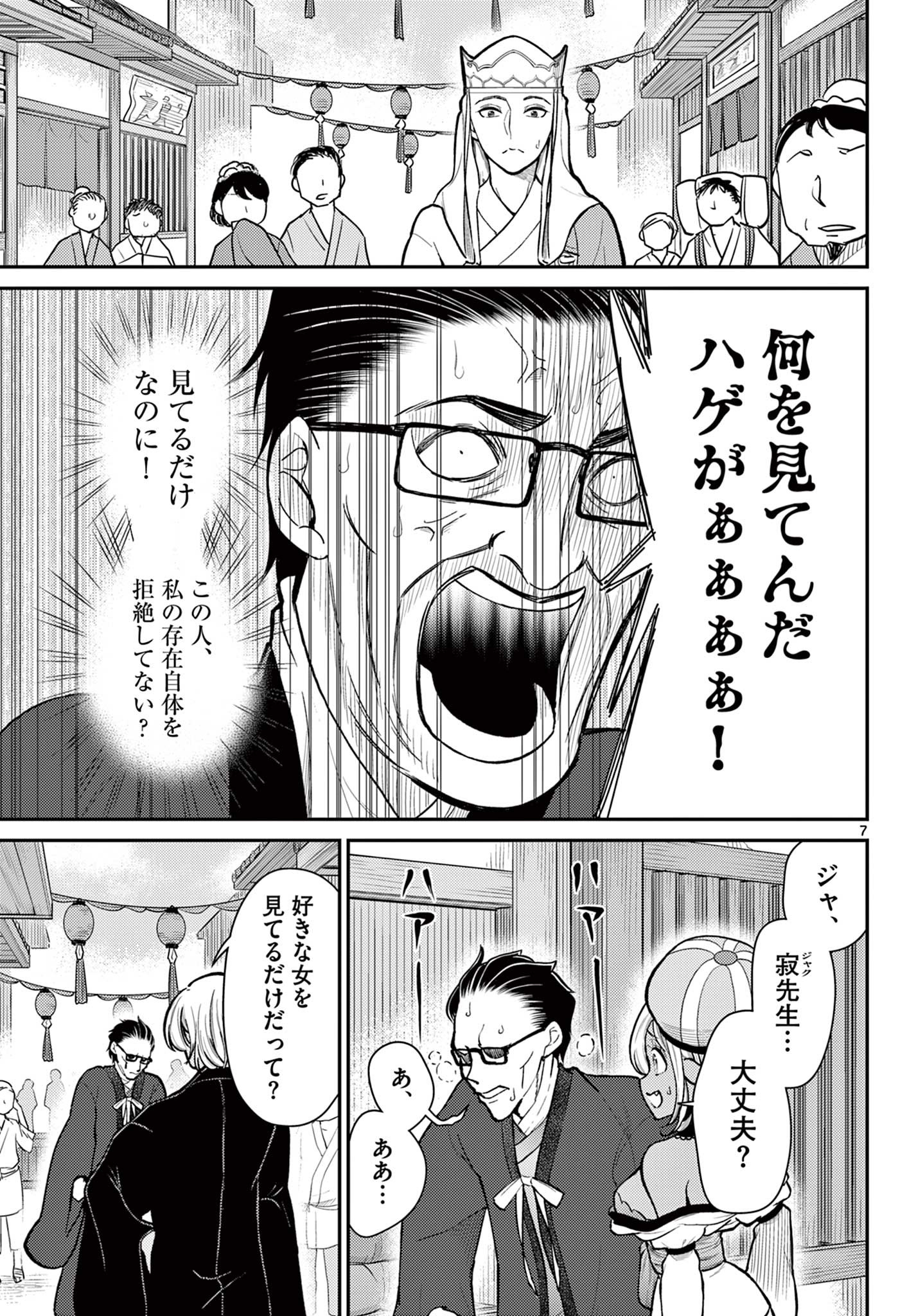 Bonnou Saiyuuki Chap 46 - Next Chap 47