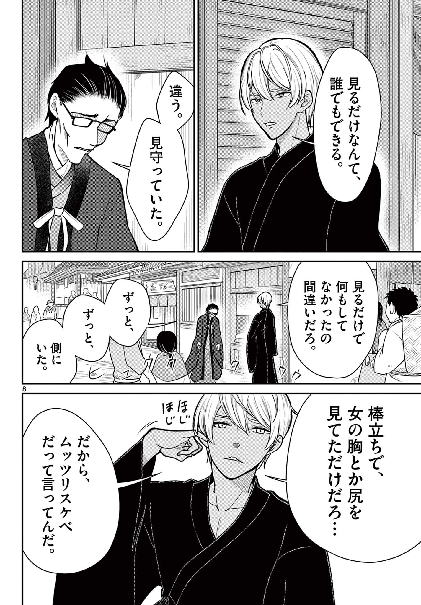 Bonnou Saiyuuki Chap 46 - Next Chap 47